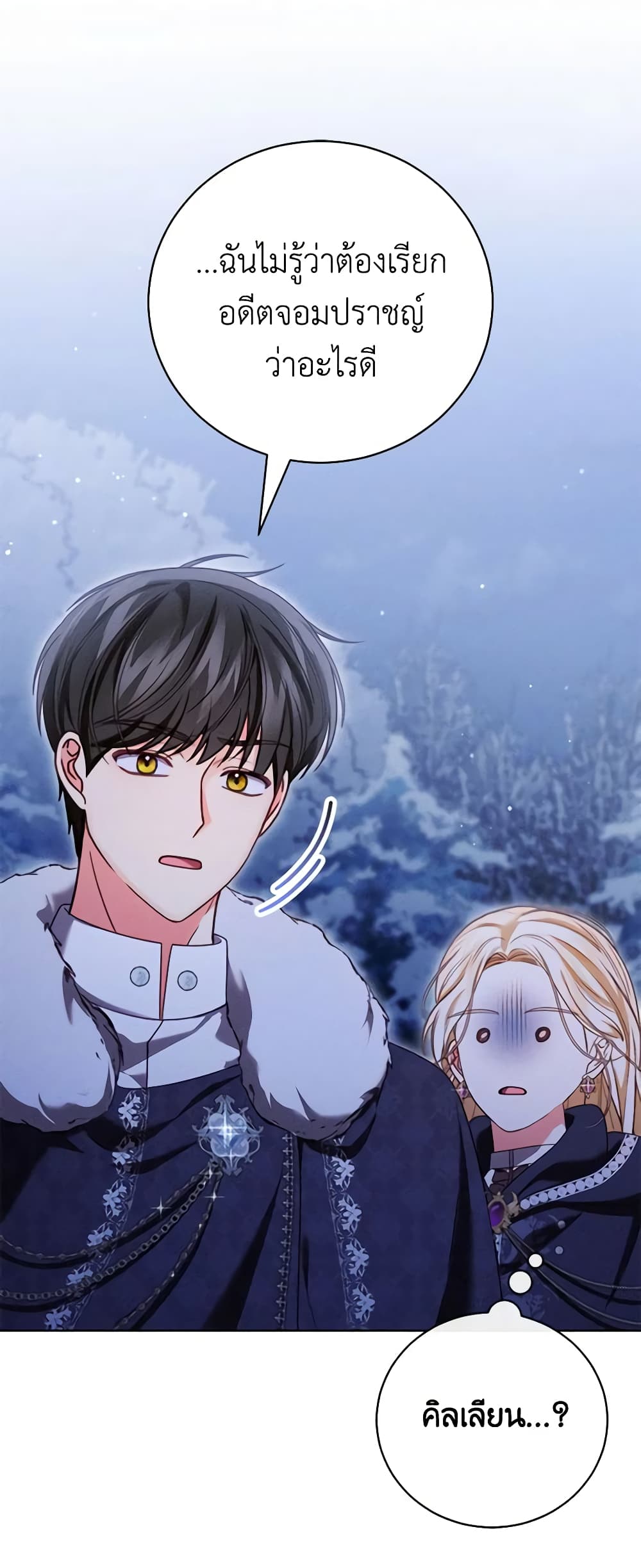Becoming the Lady of the Cursed Ducal House page 40