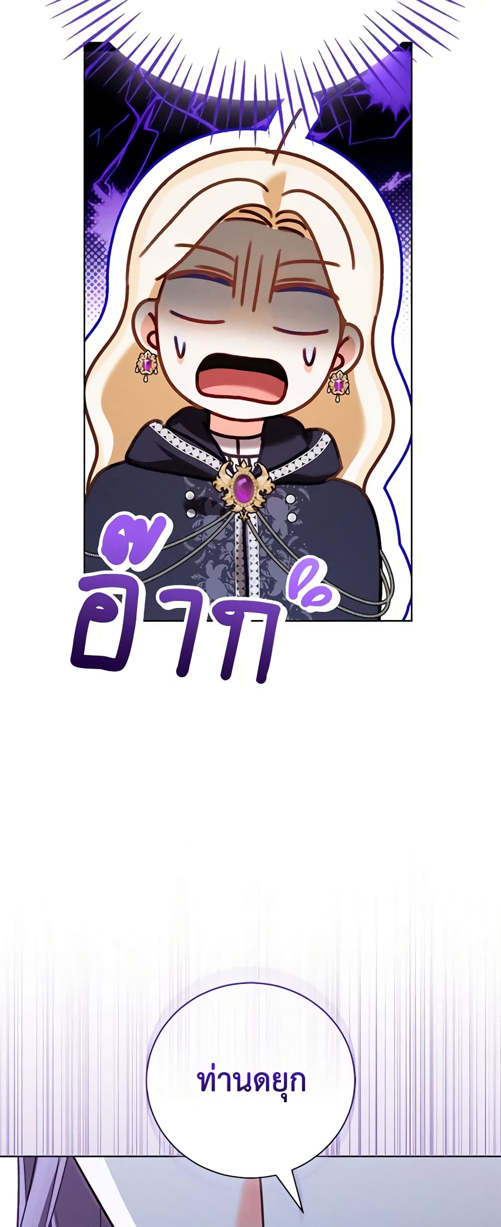 Becoming the Lady of the Cursed Ducal House page 44
