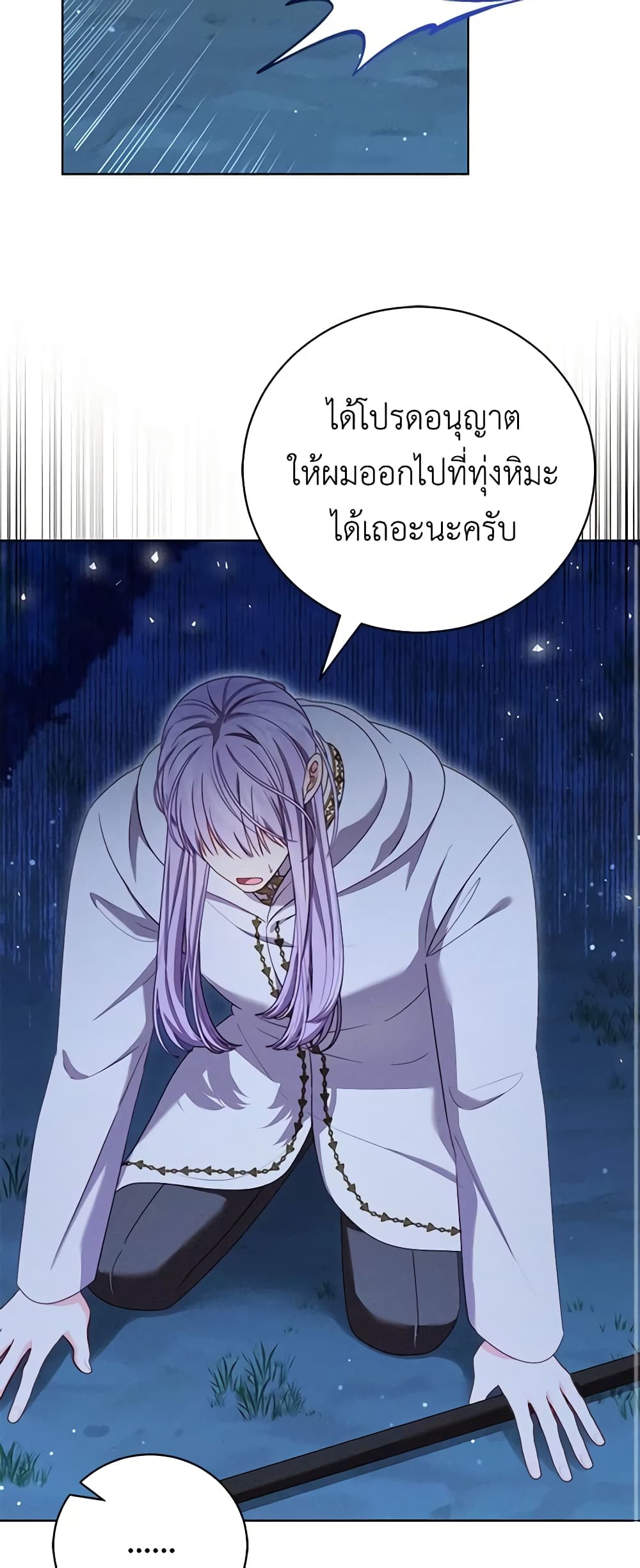 Becoming the Lady of the Cursed Ducal House page 46