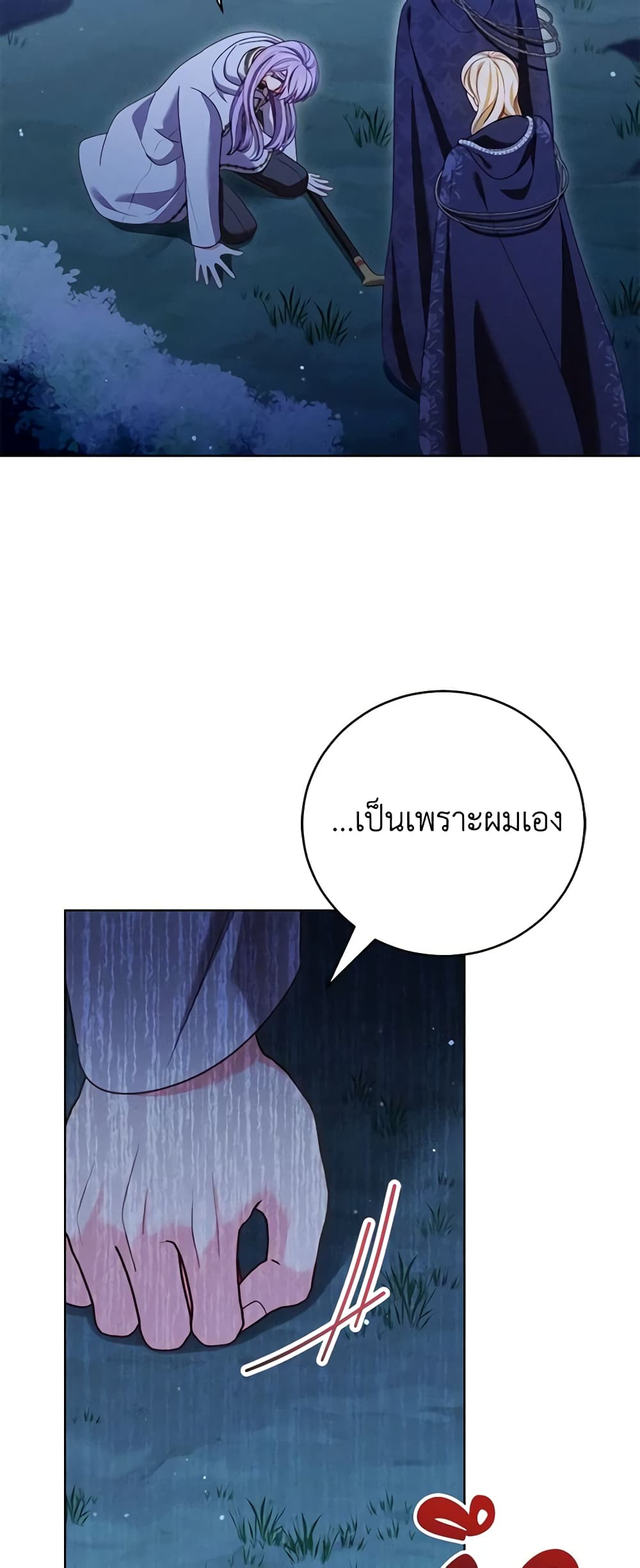 Becoming the Lady of the Cursed Ducal House page 50