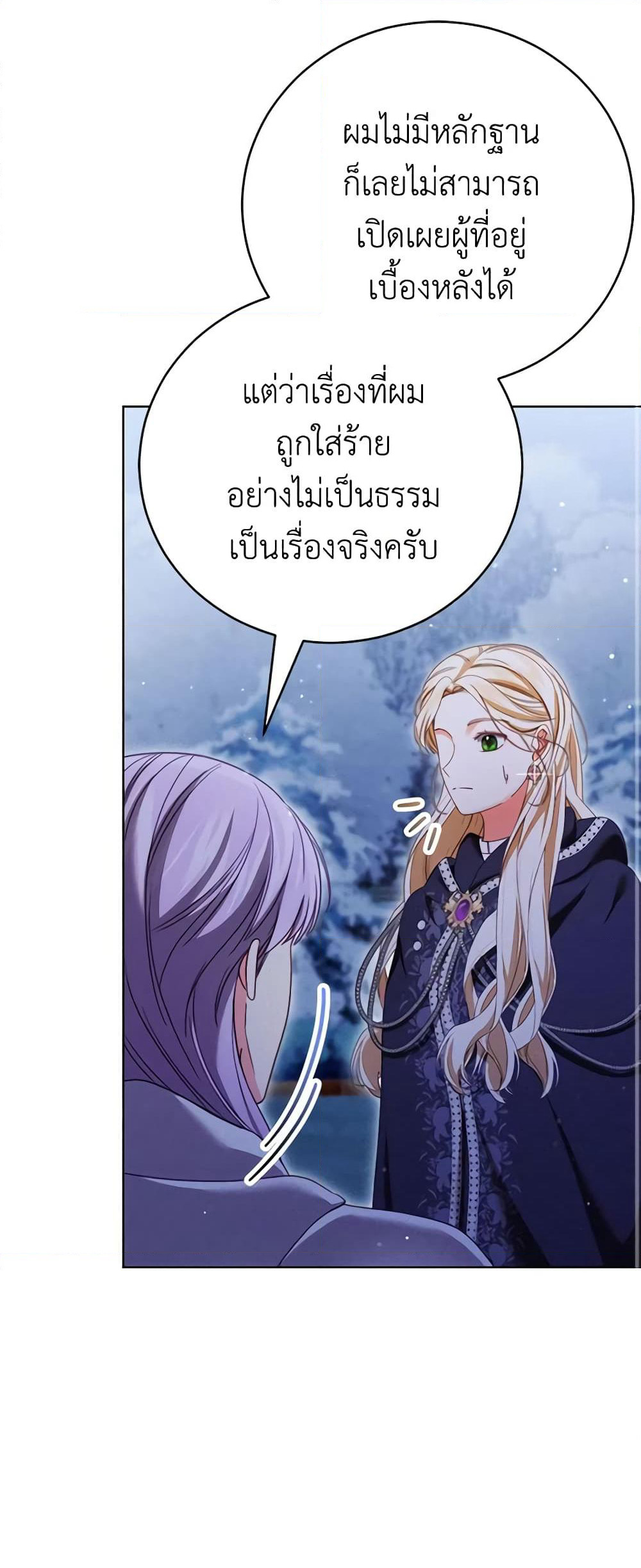 Becoming the Lady of the Cursed Ducal House page 55