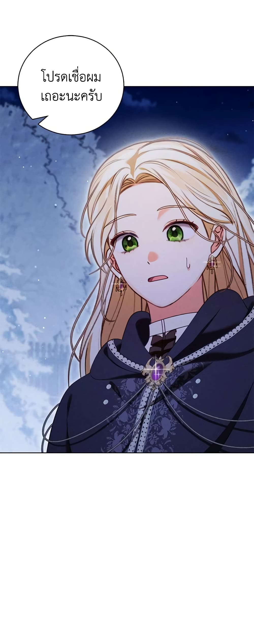 Becoming the Lady of the Cursed Ducal House page 56