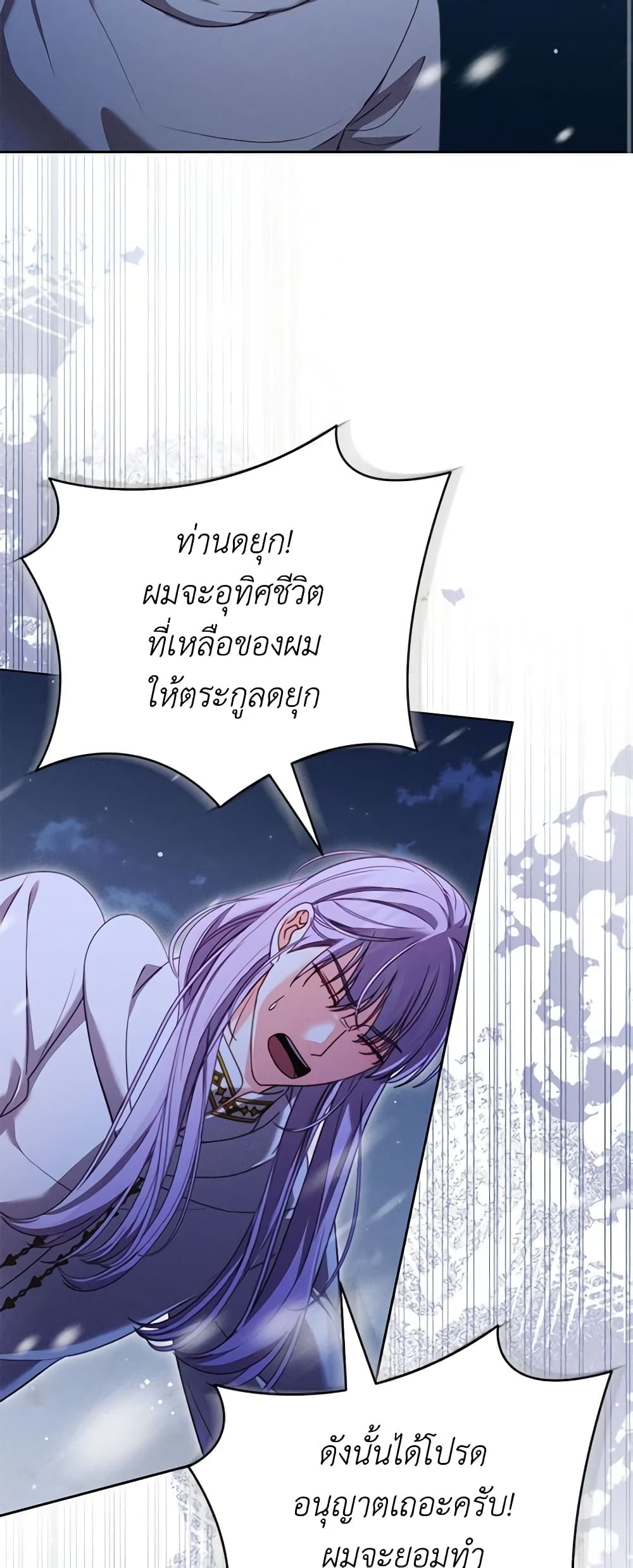 Becoming the Lady of the Cursed Ducal House page 3