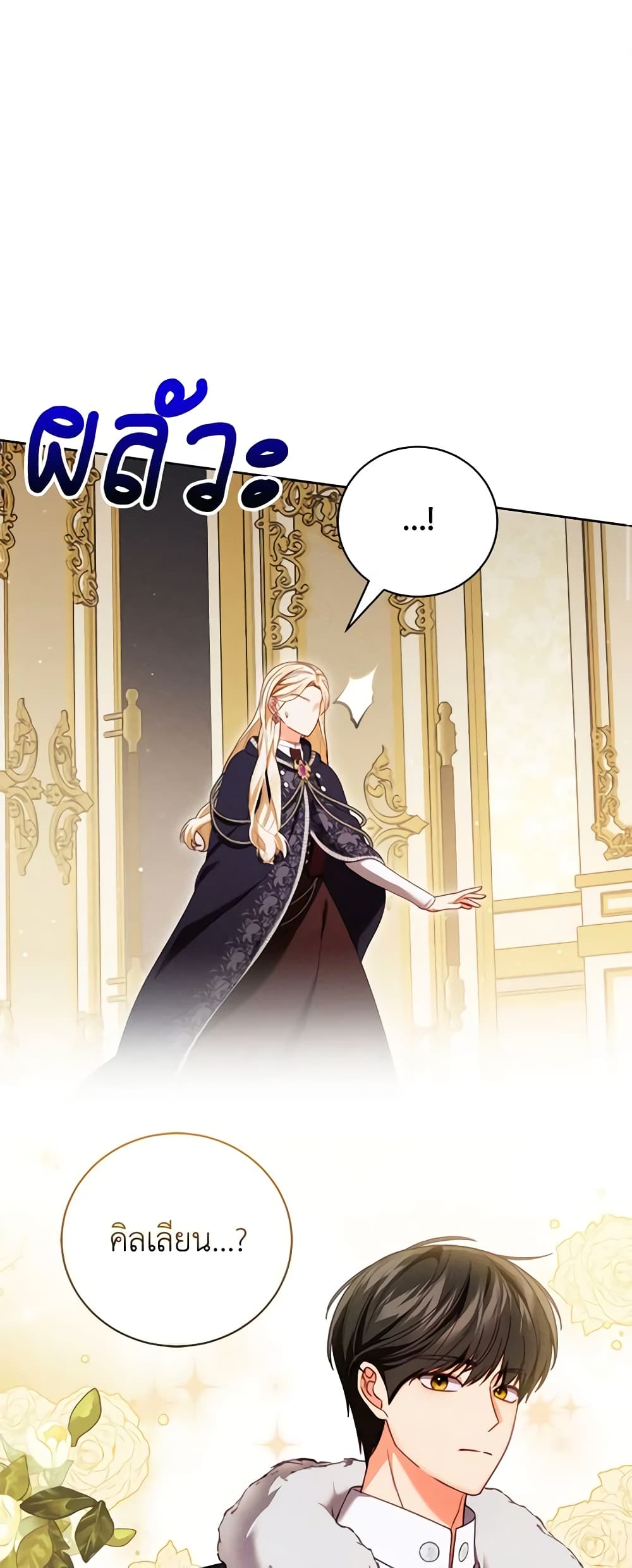 Becoming the Lady of the Cursed Ducal House page 12