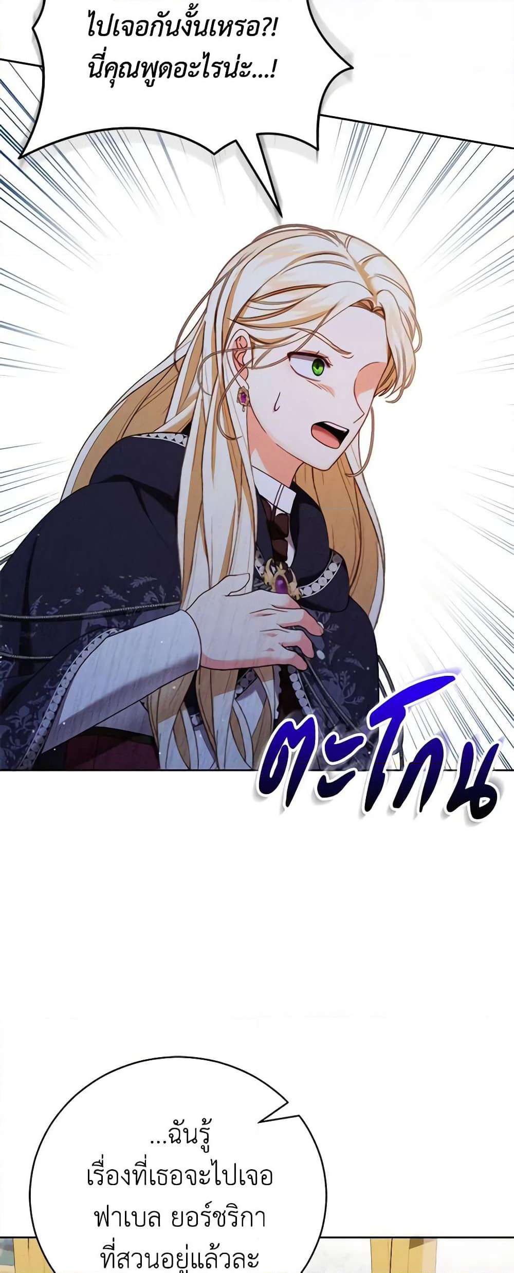 Becoming the Lady of the Cursed Ducal House page 17