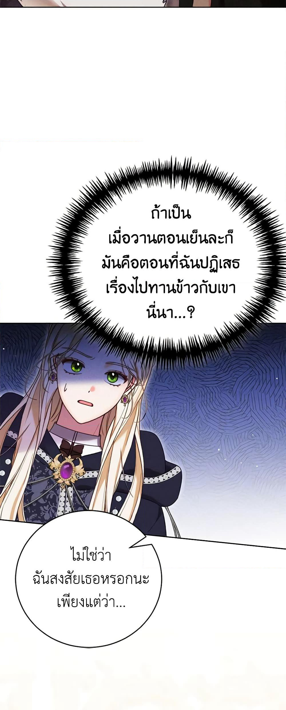 Becoming the Lady of the Cursed Ducal House page 19