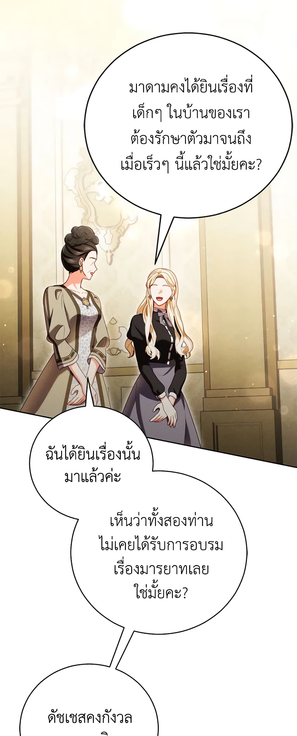 Becoming the Lady of the Cursed Ducal House page 38