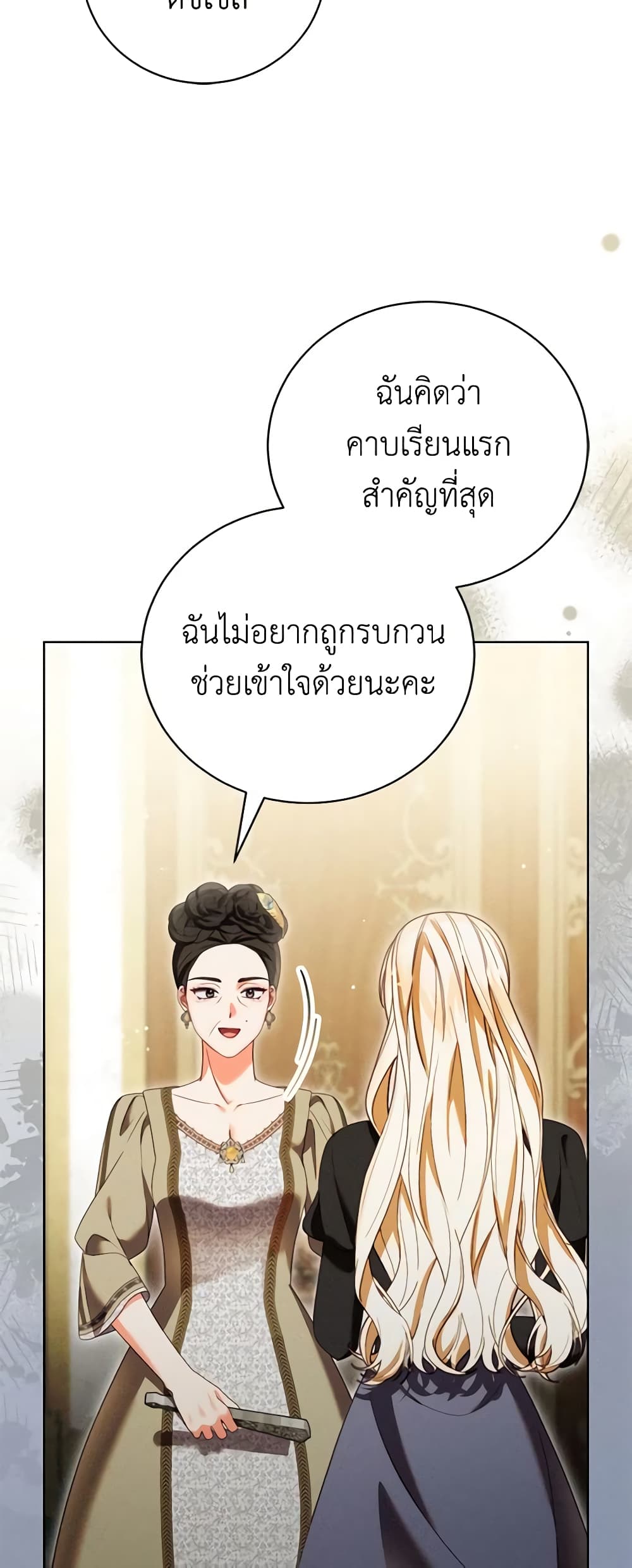 Becoming the Lady of the Cursed Ducal House page 42