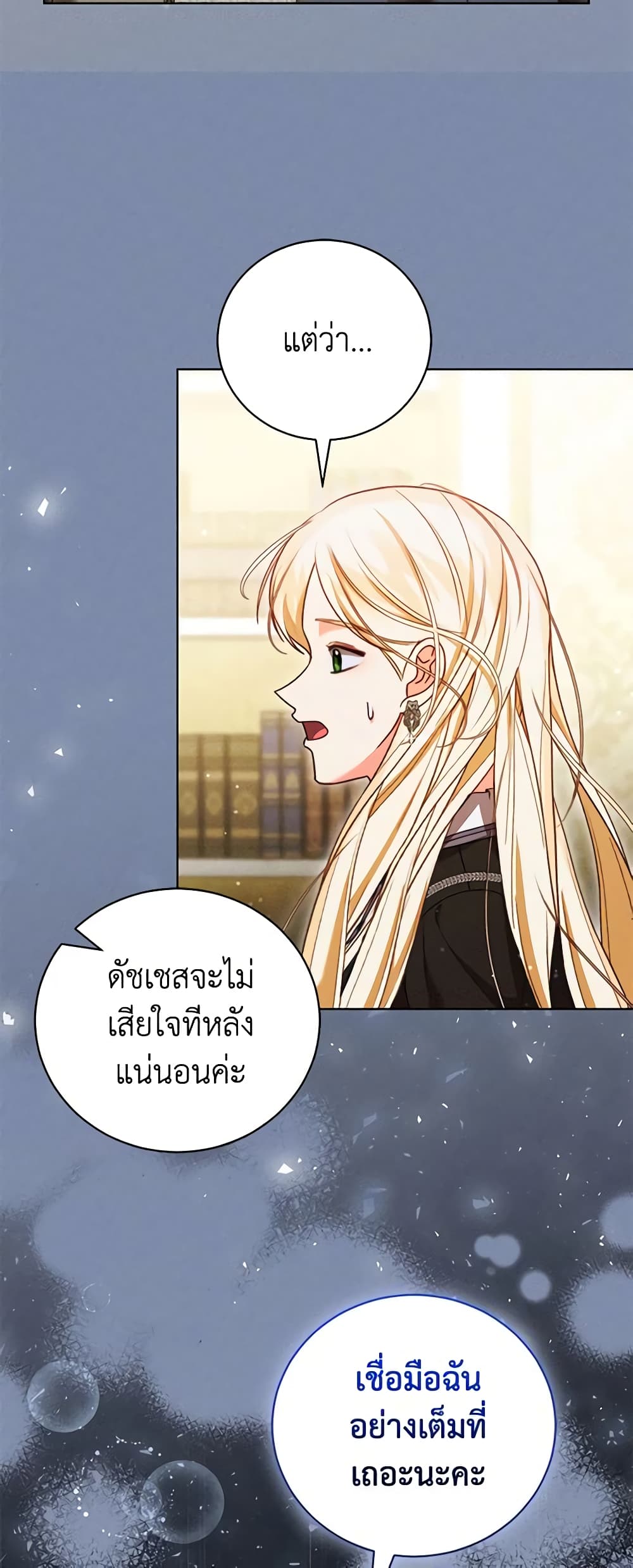 Becoming the Lady of the Cursed Ducal House page 43
