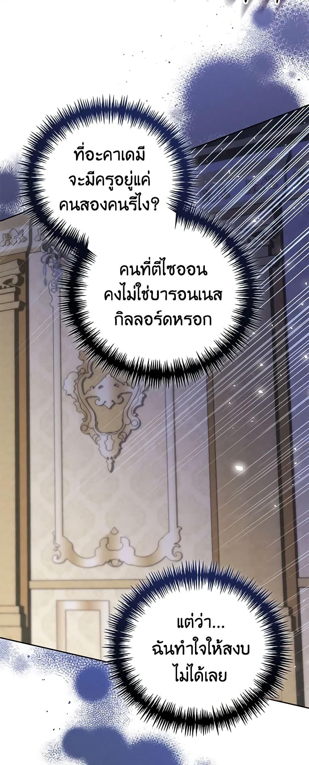 Becoming the Lady of the Cursed Ducal House page 52