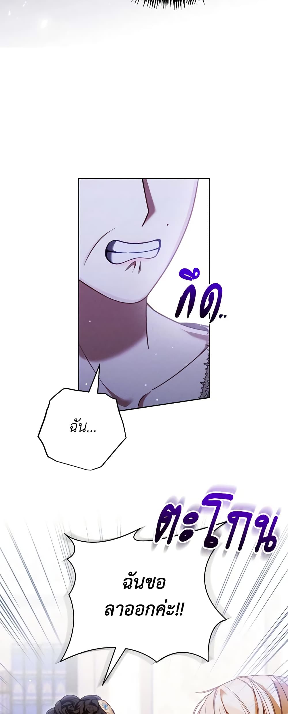 Becoming the Lady of the Cursed Ducal House page 55