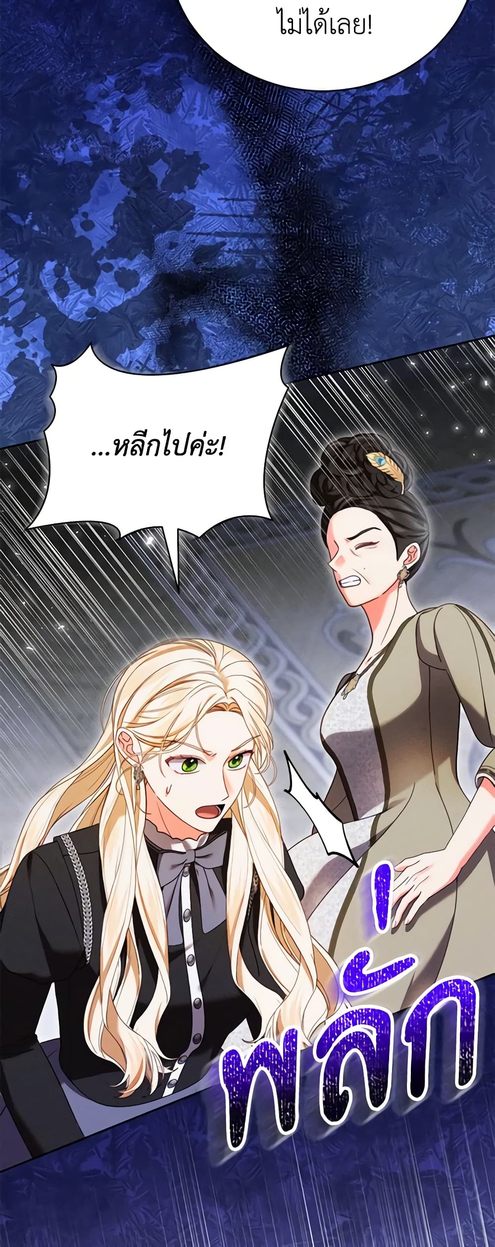 Becoming the Lady of the Cursed Ducal House page 6