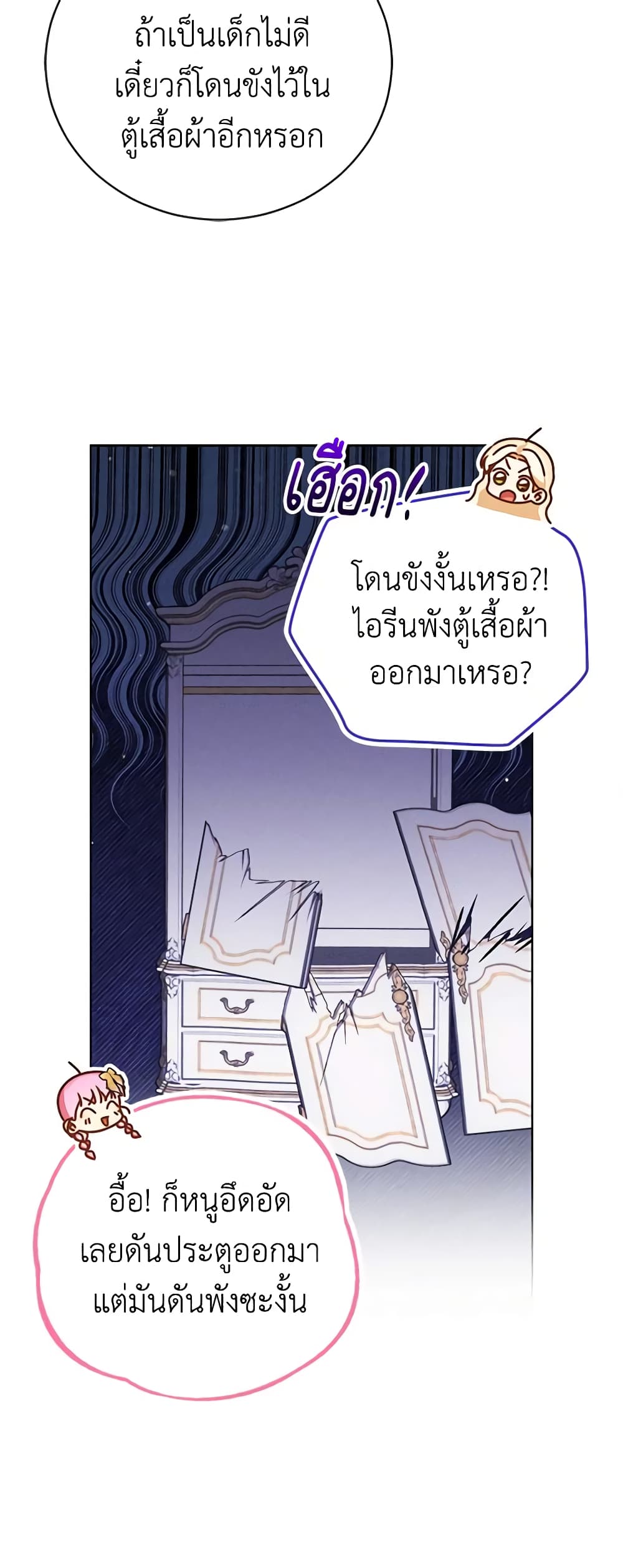 Becoming the Lady of the Cursed Ducal House page 11