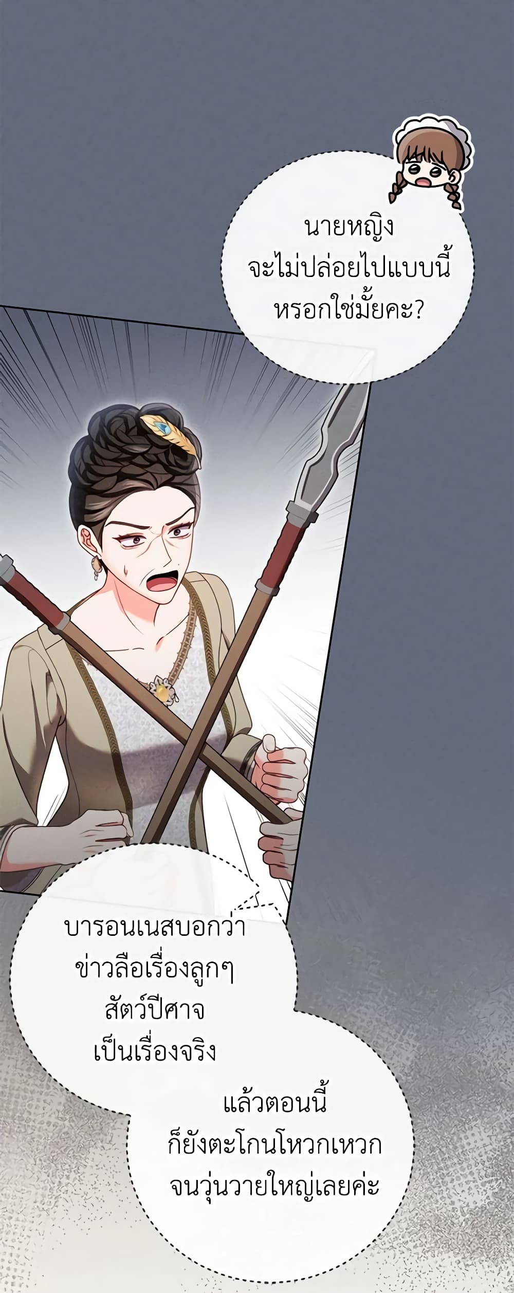 Becoming the Lady of the Cursed Ducal House page 14