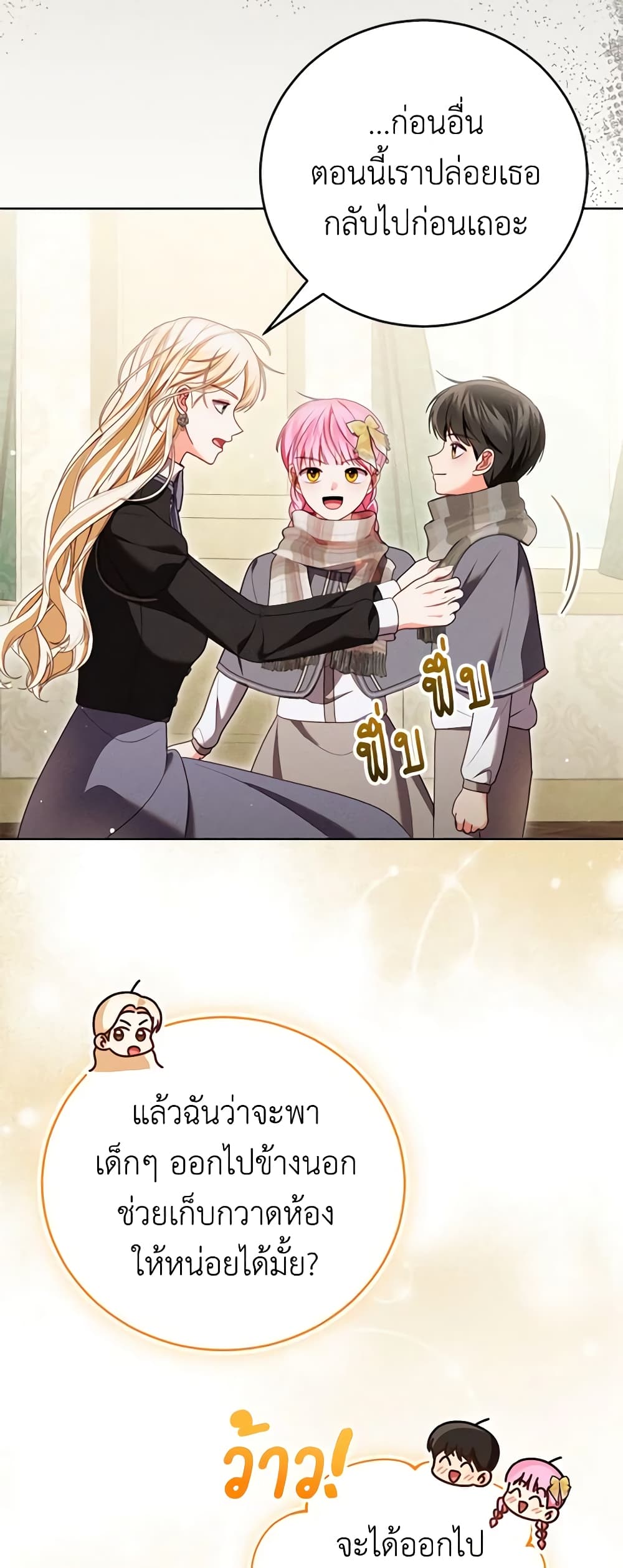 Becoming the Lady of the Cursed Ducal House page 15