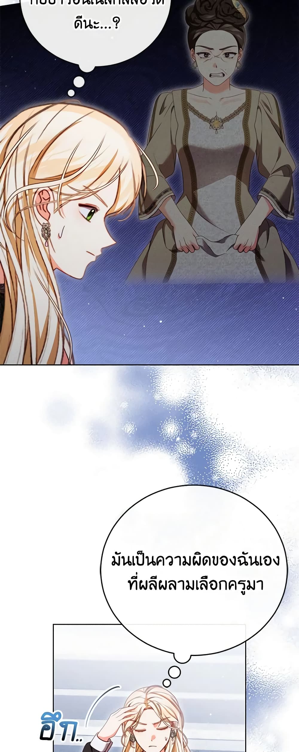 Becoming the Lady of the Cursed Ducal House page 18
