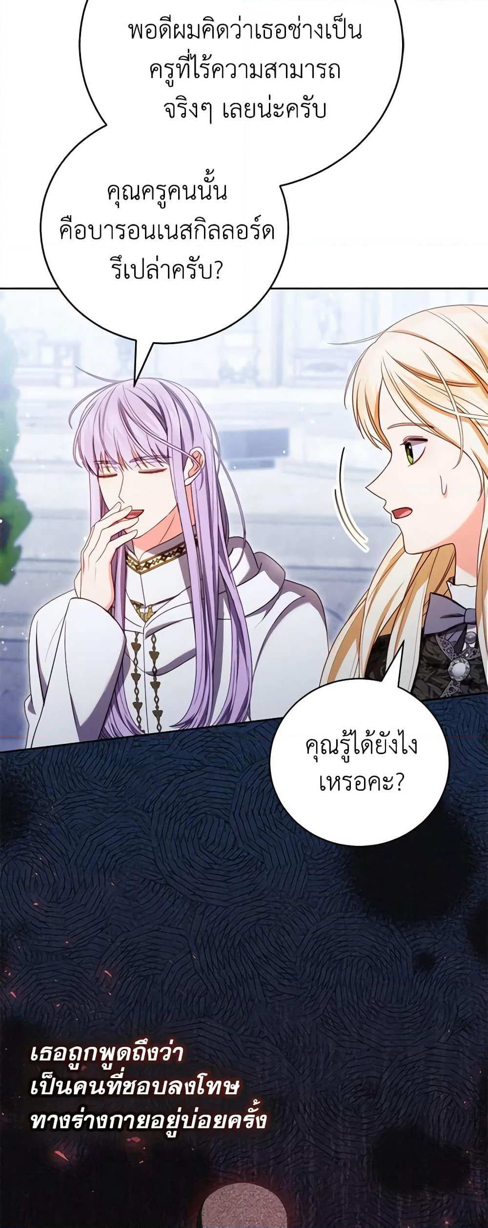 Becoming the Lady of the Cursed Ducal House page 26