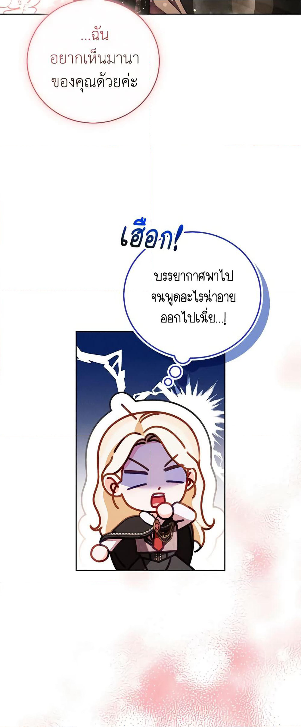 Becoming the Lady of the Cursed Ducal House page 8