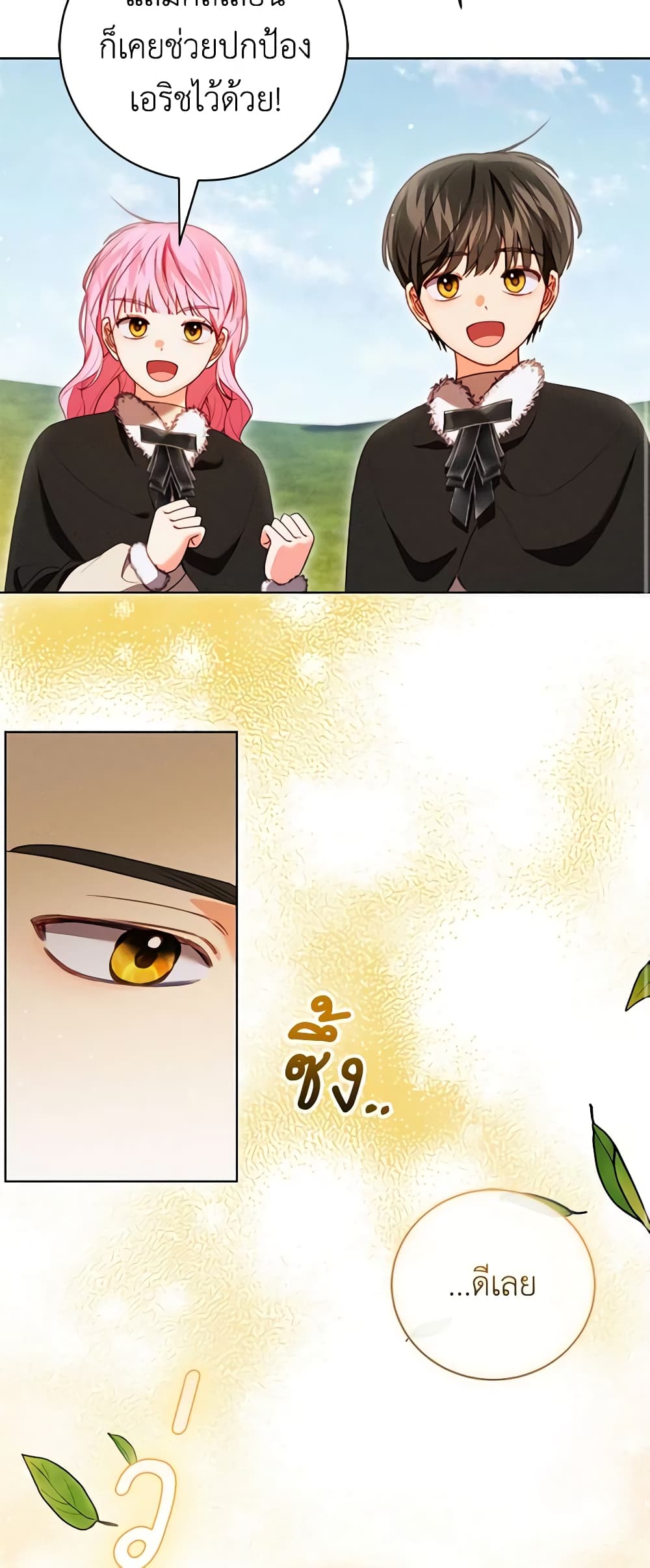 Becoming the Lady of the Cursed Ducal House page 19