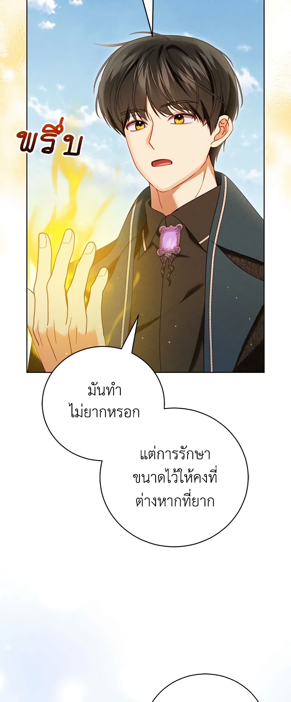 Becoming the Lady of the Cursed Ducal House page 23