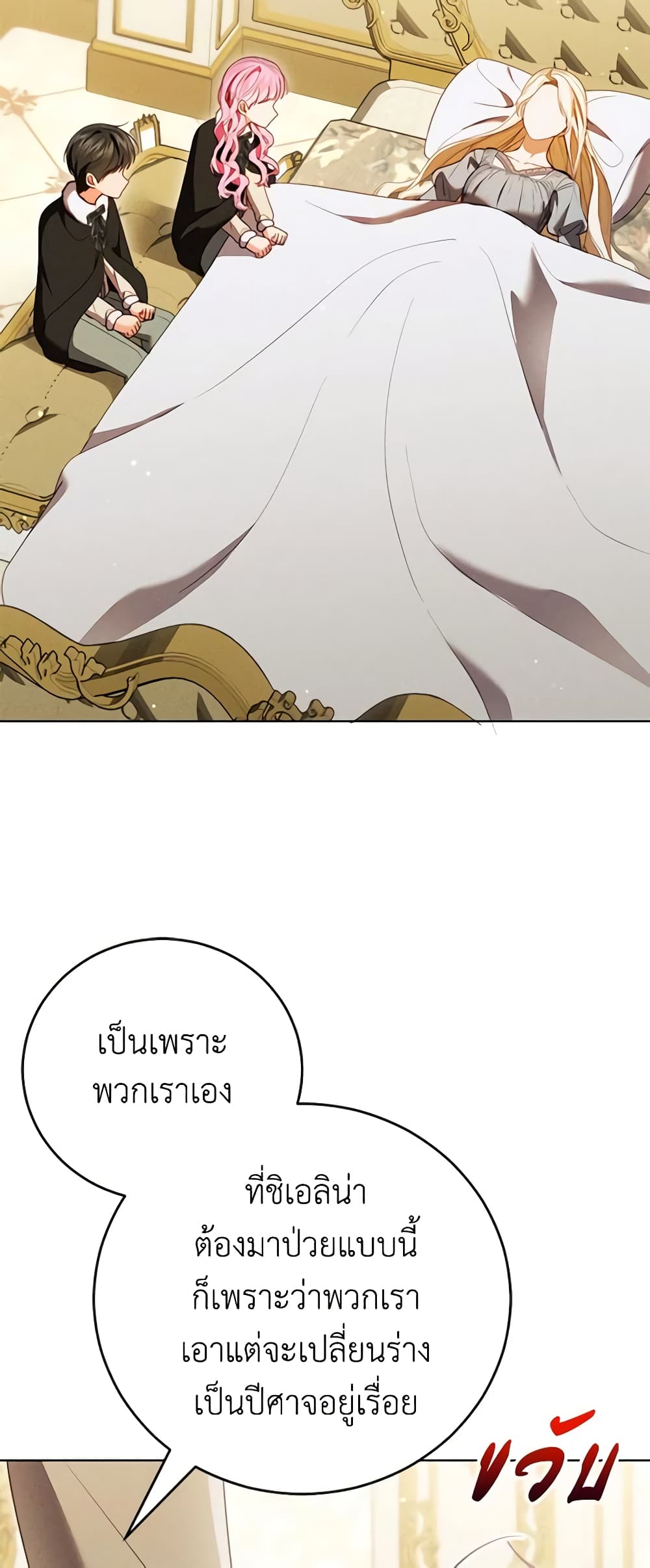 Becoming the Lady of the Cursed Ducal House page 43