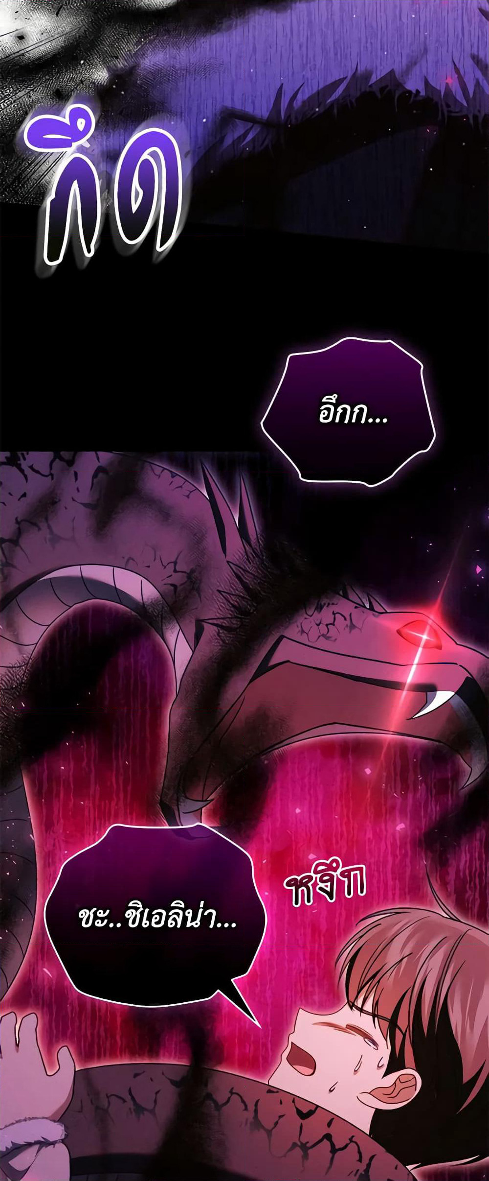 Becoming the Lady of the Cursed Ducal House page 60