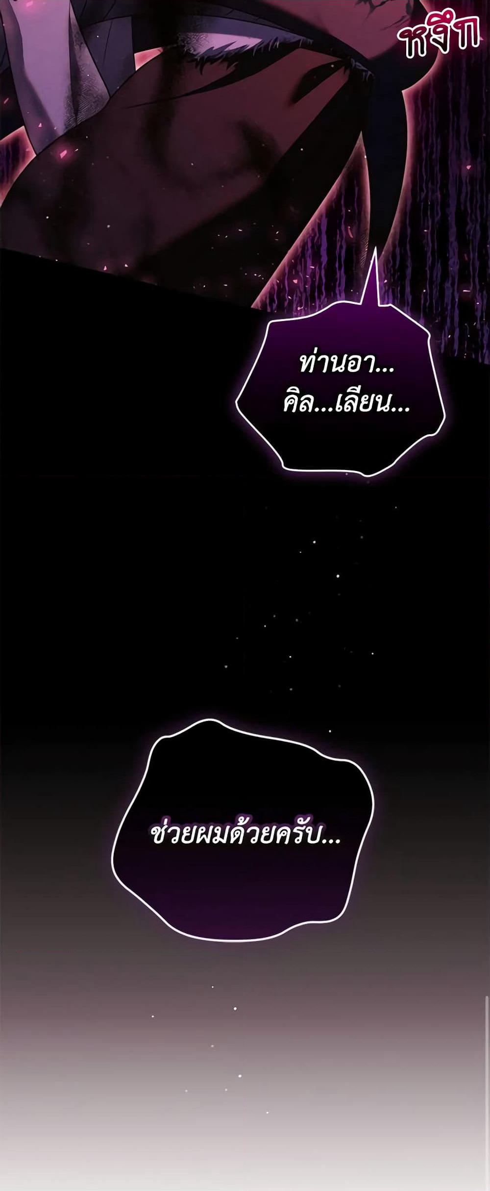 Becoming the Lady of the Cursed Ducal House page 61