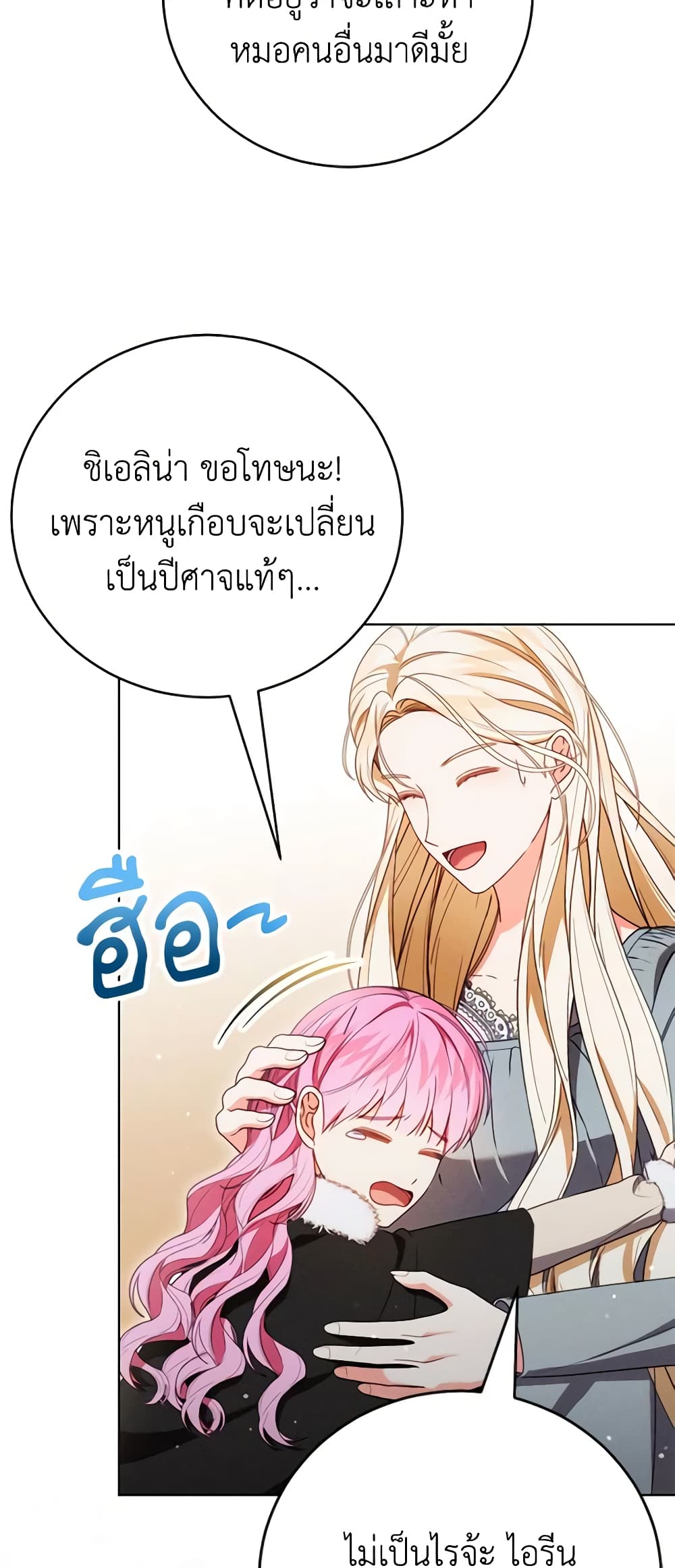 Becoming the Lady of the Cursed Ducal House page 8