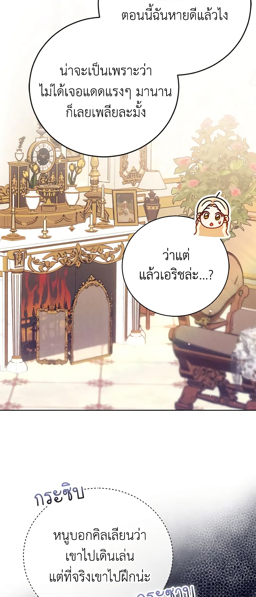 Becoming the Lady of the Cursed Ducal House page 9
