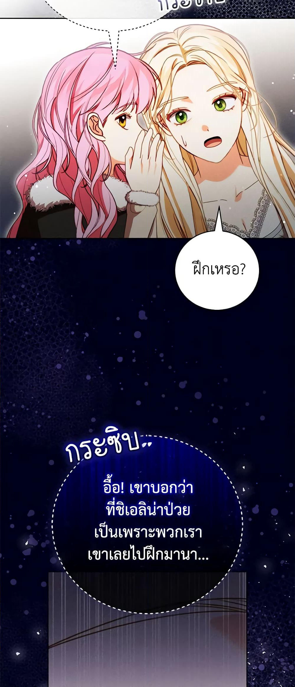 Becoming the Lady of the Cursed Ducal House page 10
