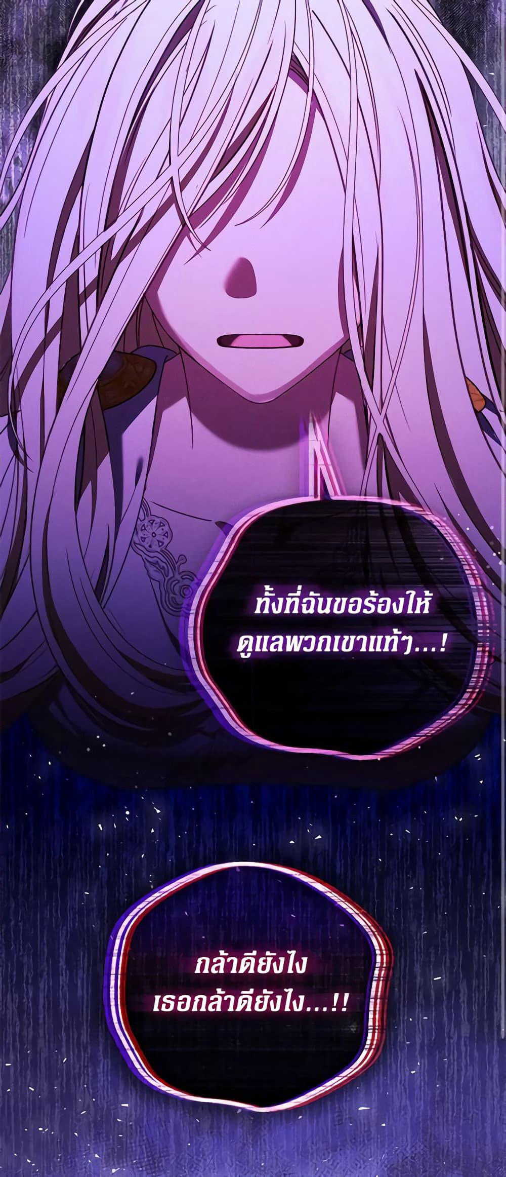 Becoming the Lady of the Cursed Ducal House page 12