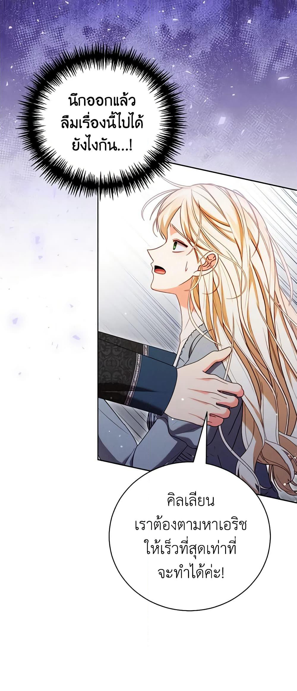 Becoming the Lady of the Cursed Ducal House page 13