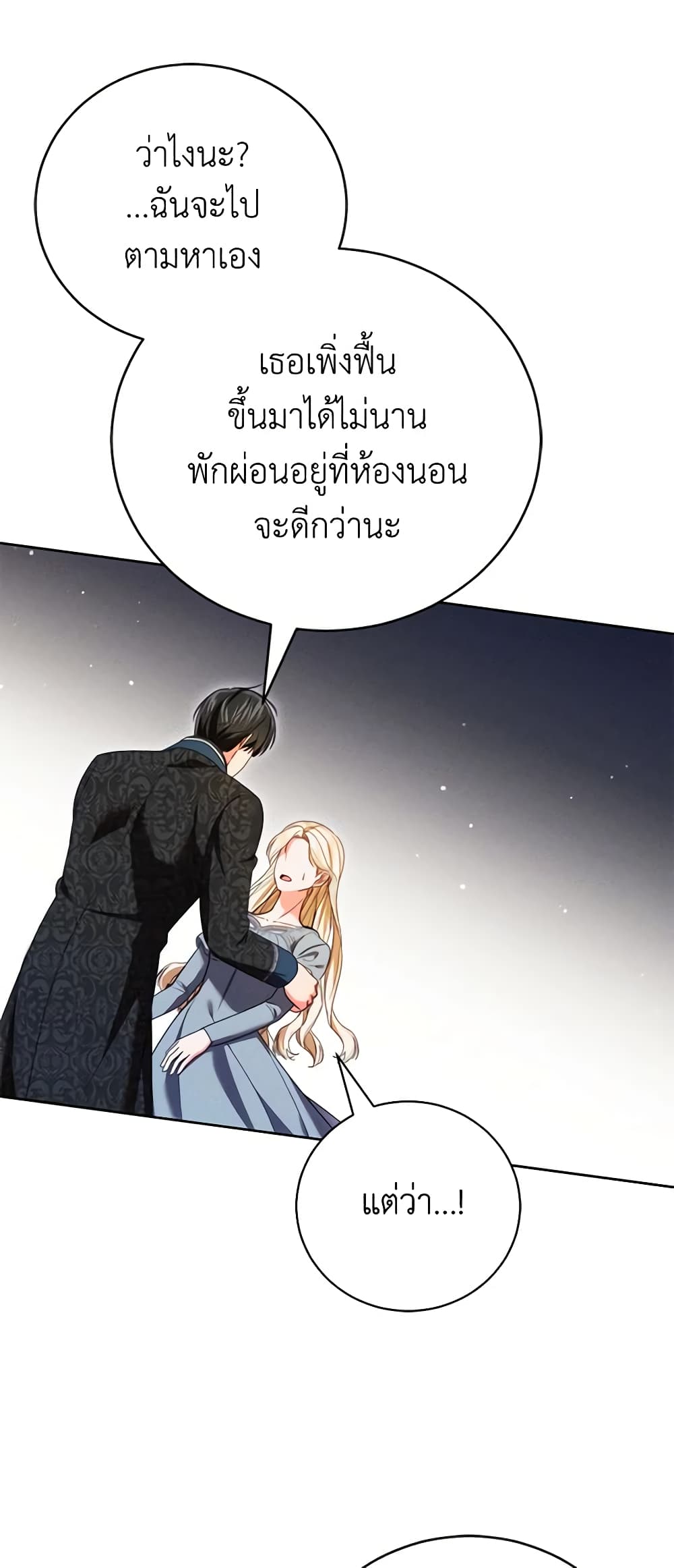 Becoming the Lady of the Cursed Ducal House page 14