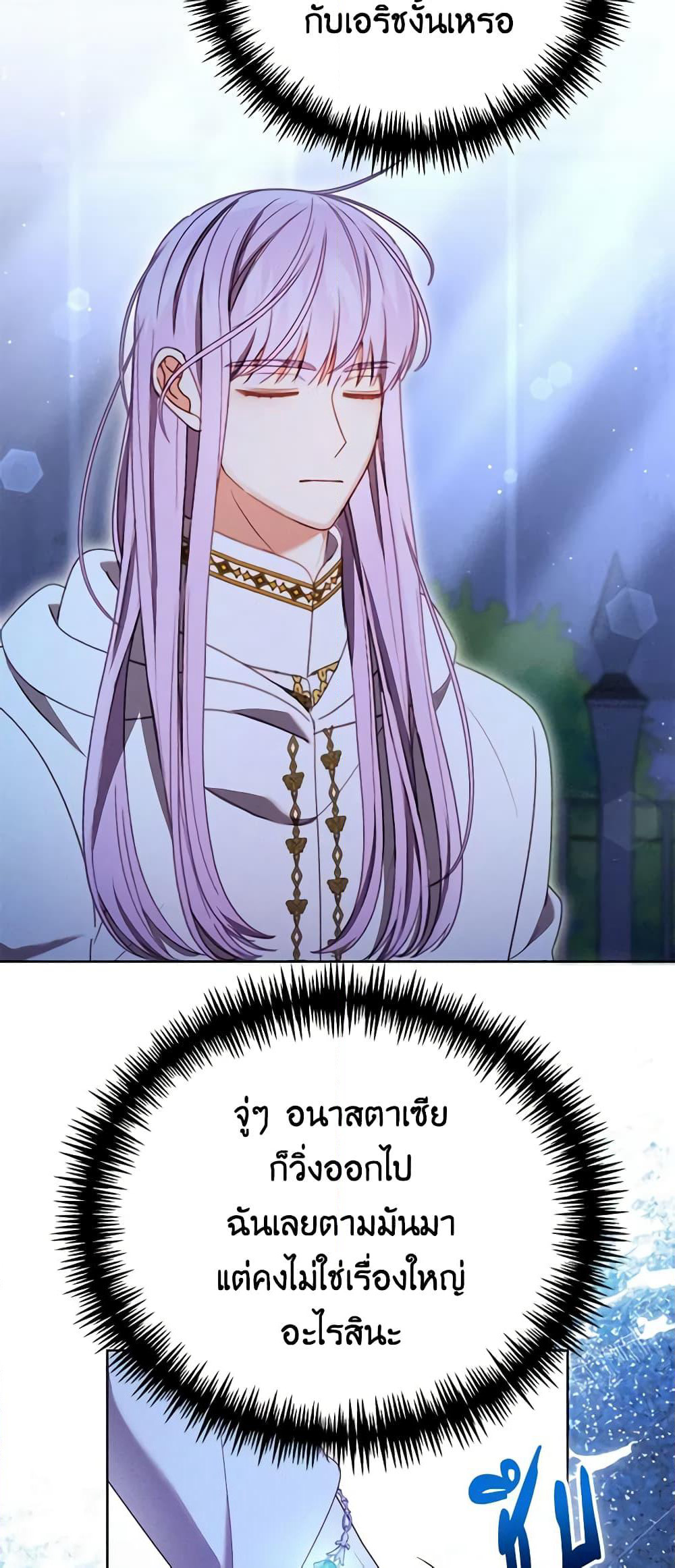 Becoming the Lady of the Cursed Ducal House page 27