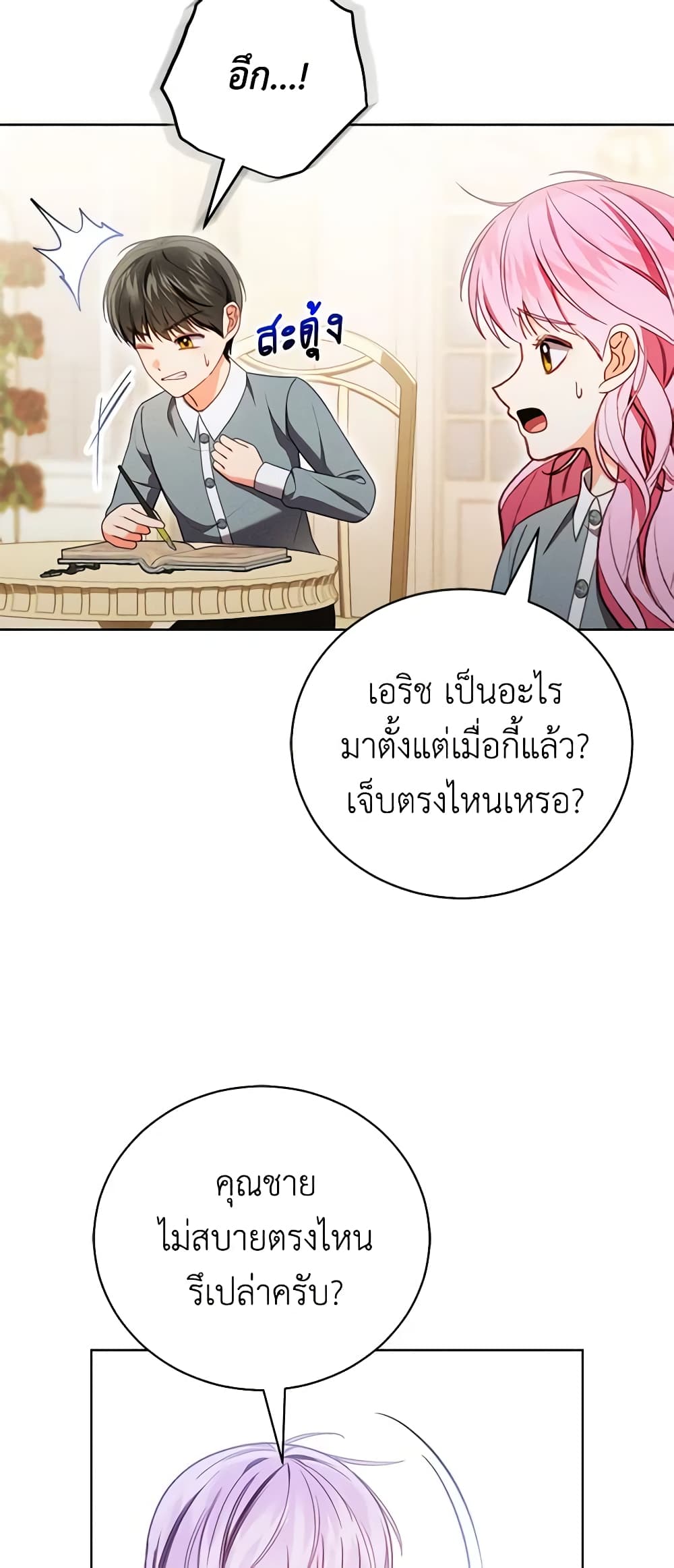 Becoming the Lady of the Cursed Ducal House page 34