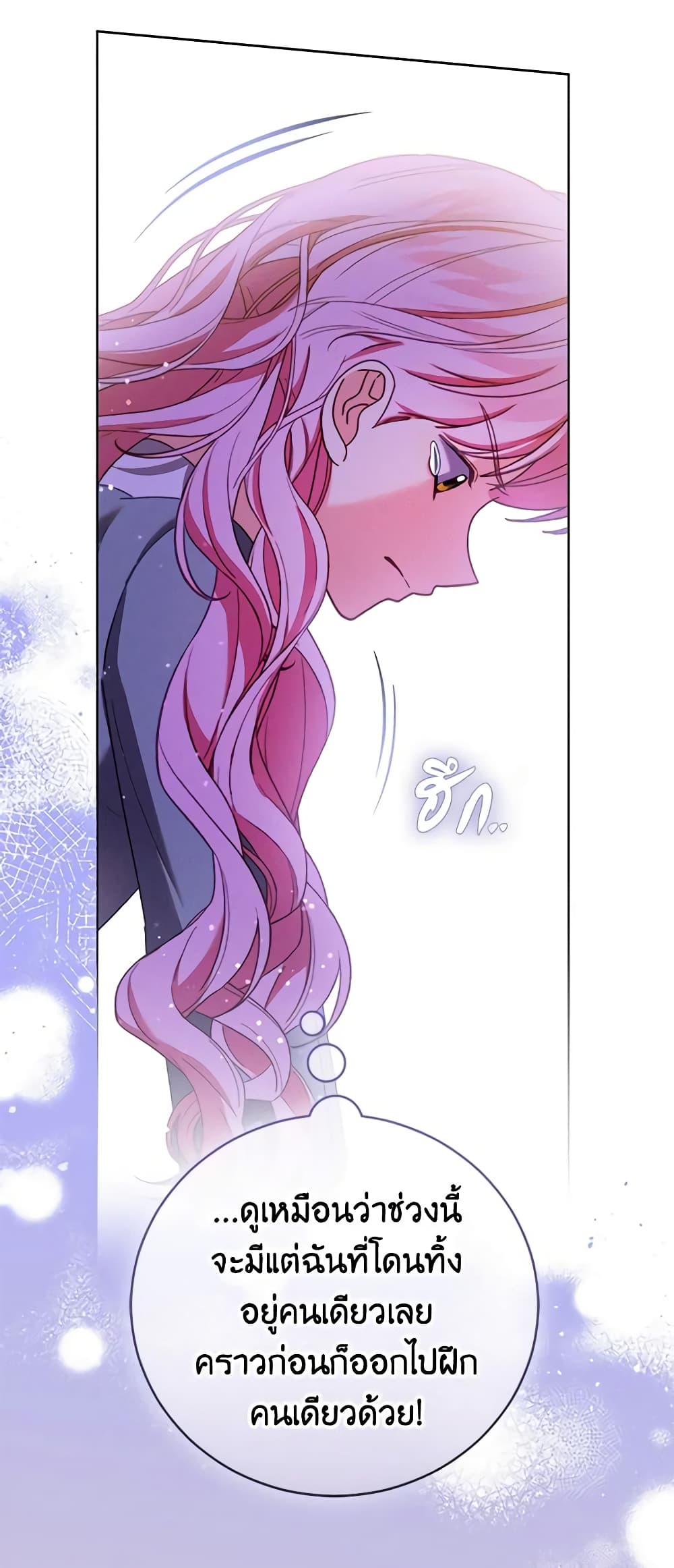 Becoming the Lady of the Cursed Ducal House page 43