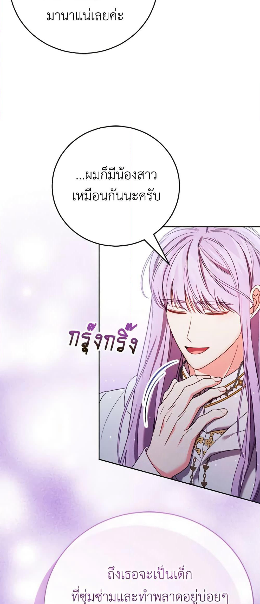 Becoming the Lady of the Cursed Ducal House page 46