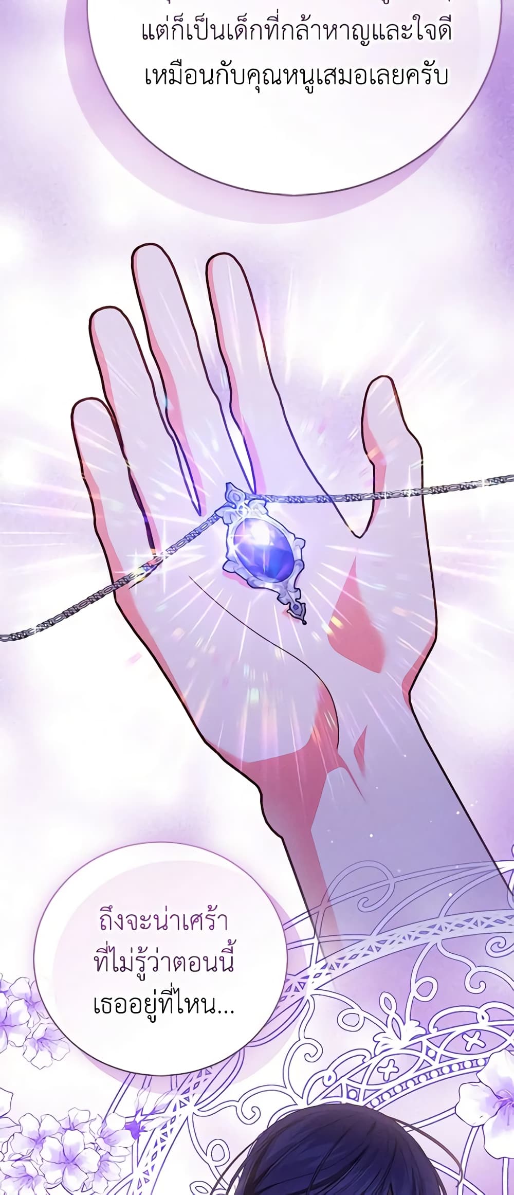 Becoming the Lady of the Cursed Ducal House page 47