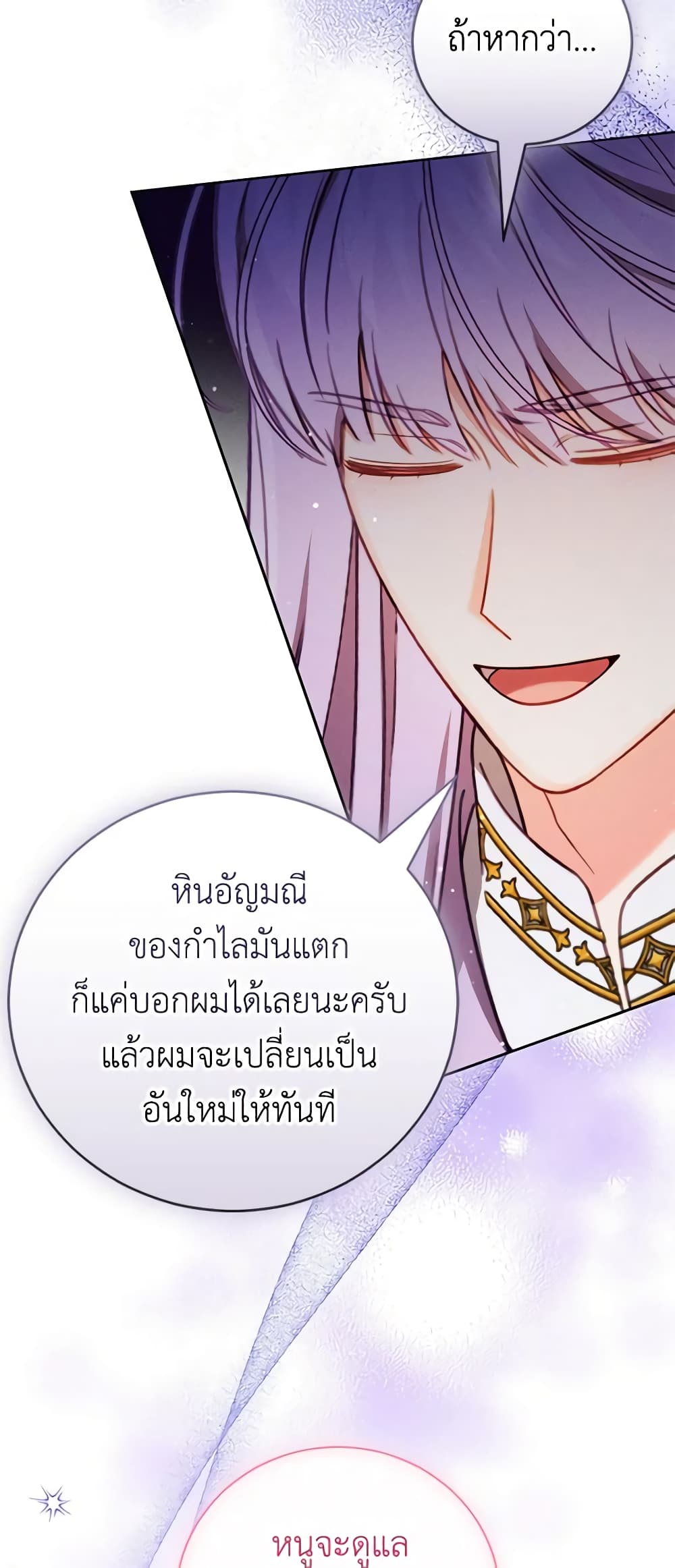 Becoming the Lady of the Cursed Ducal House page 52