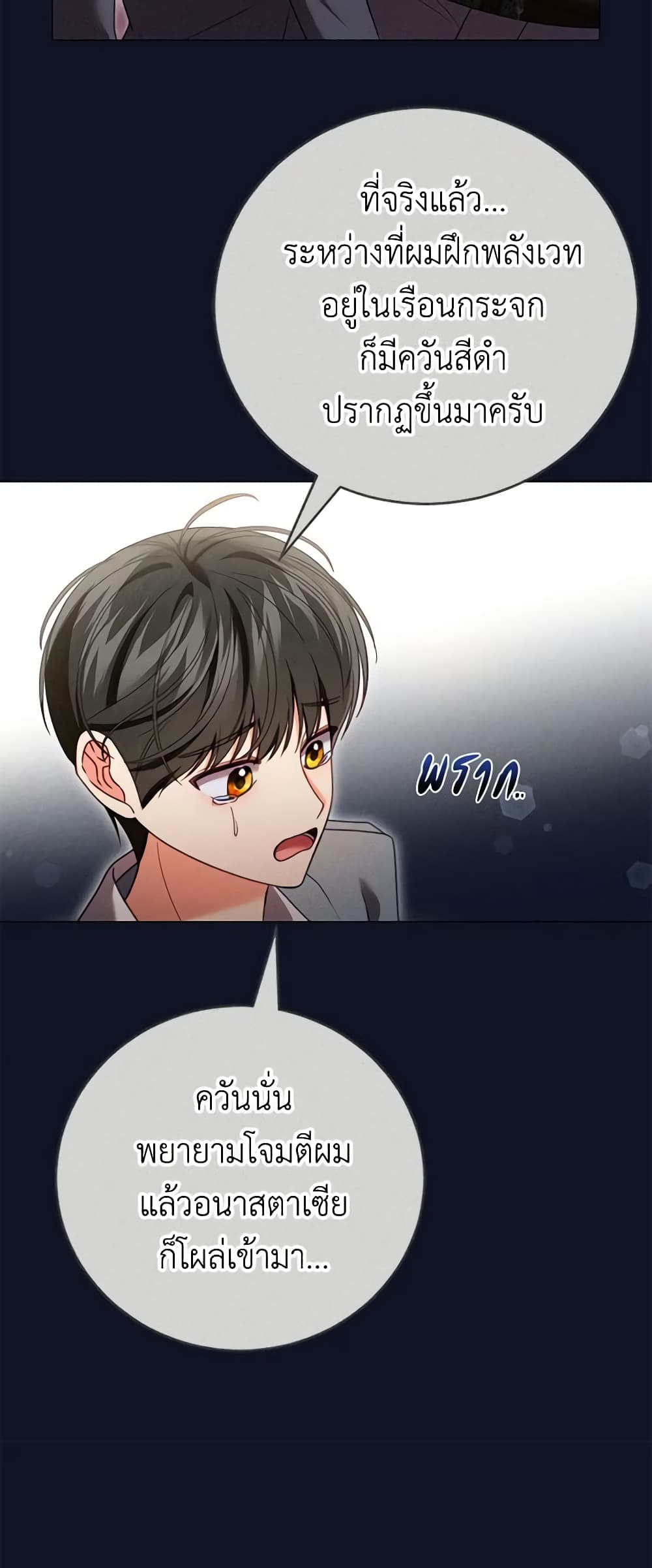 Becoming the Lady of the Cursed Ducal House page 7