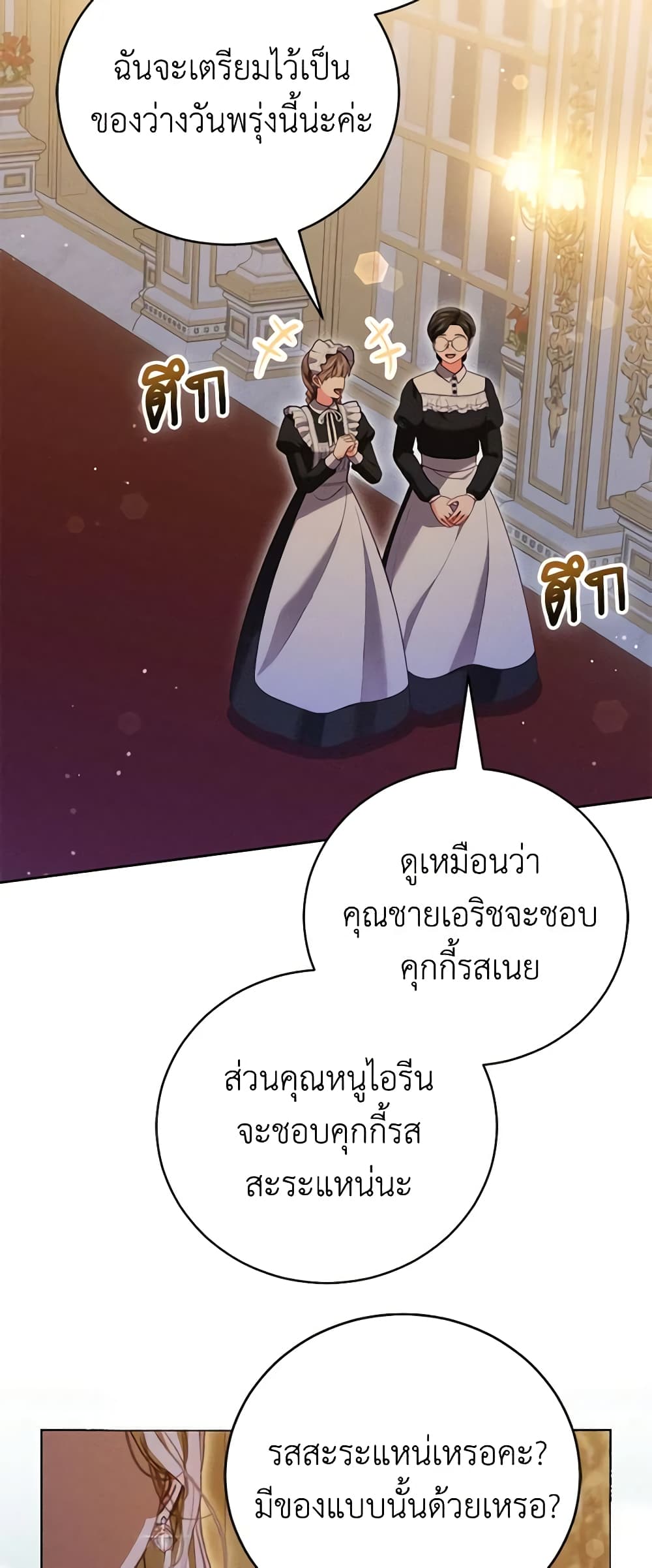 Becoming the Lady of the Cursed Ducal House page 19