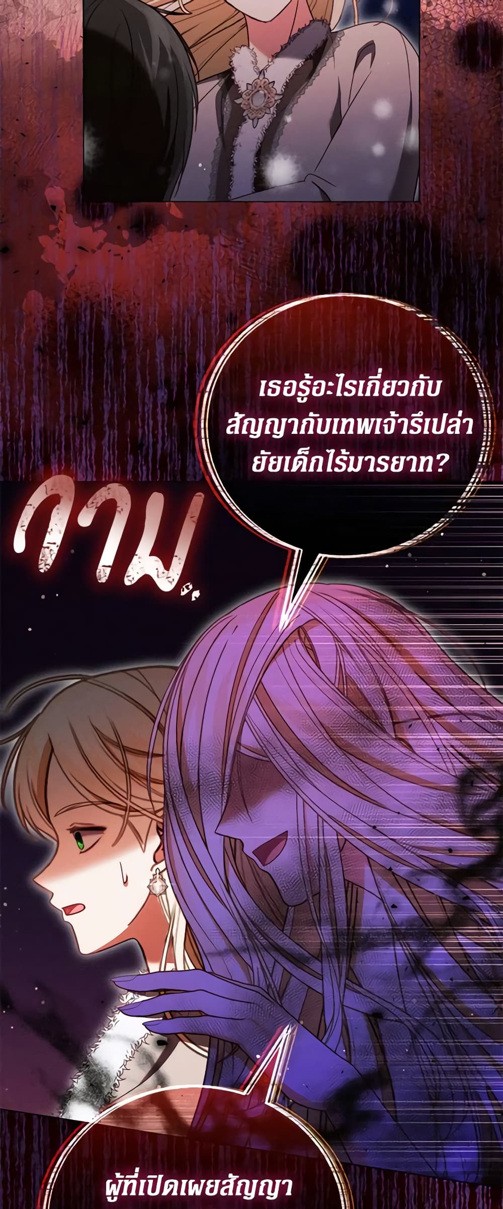 Becoming the Lady of the Cursed Ducal House page 36