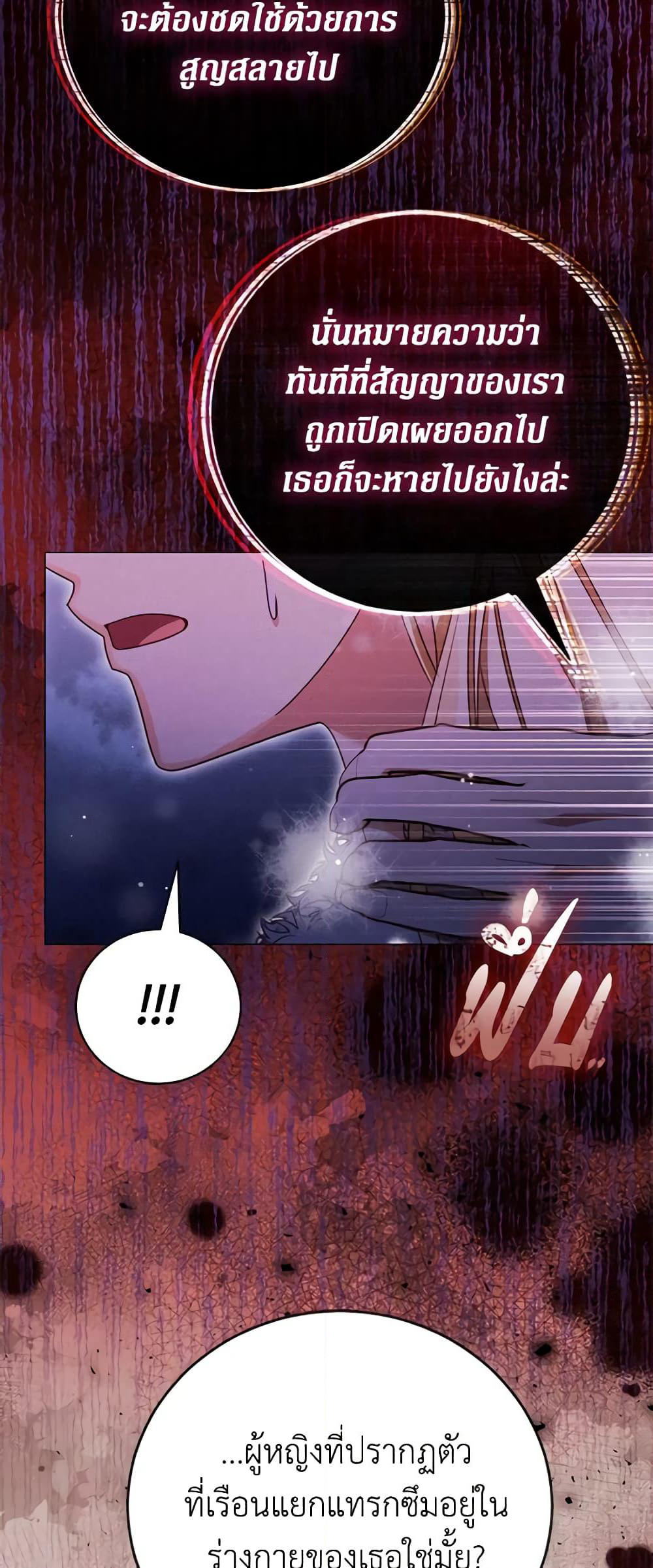 Becoming the Lady of the Cursed Ducal House page 37