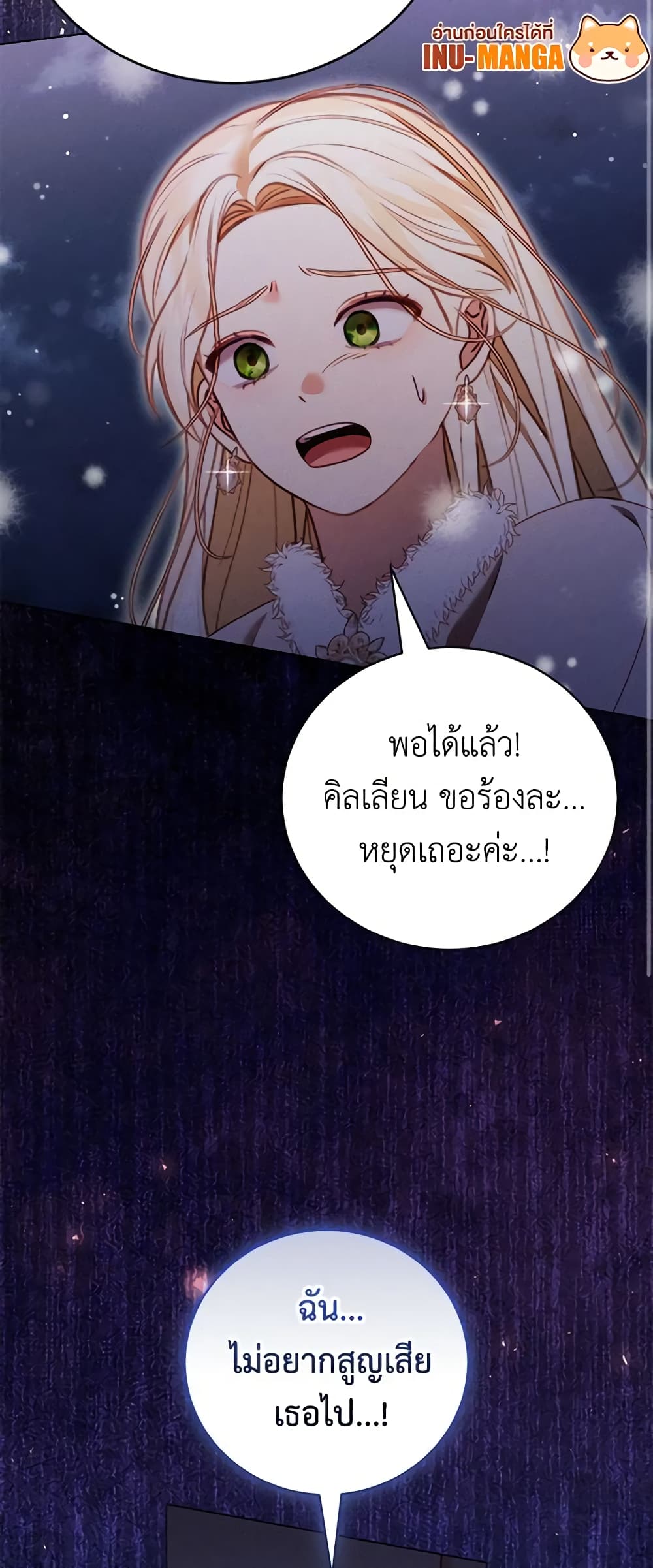 Becoming the Lady of the Cursed Ducal House page 39