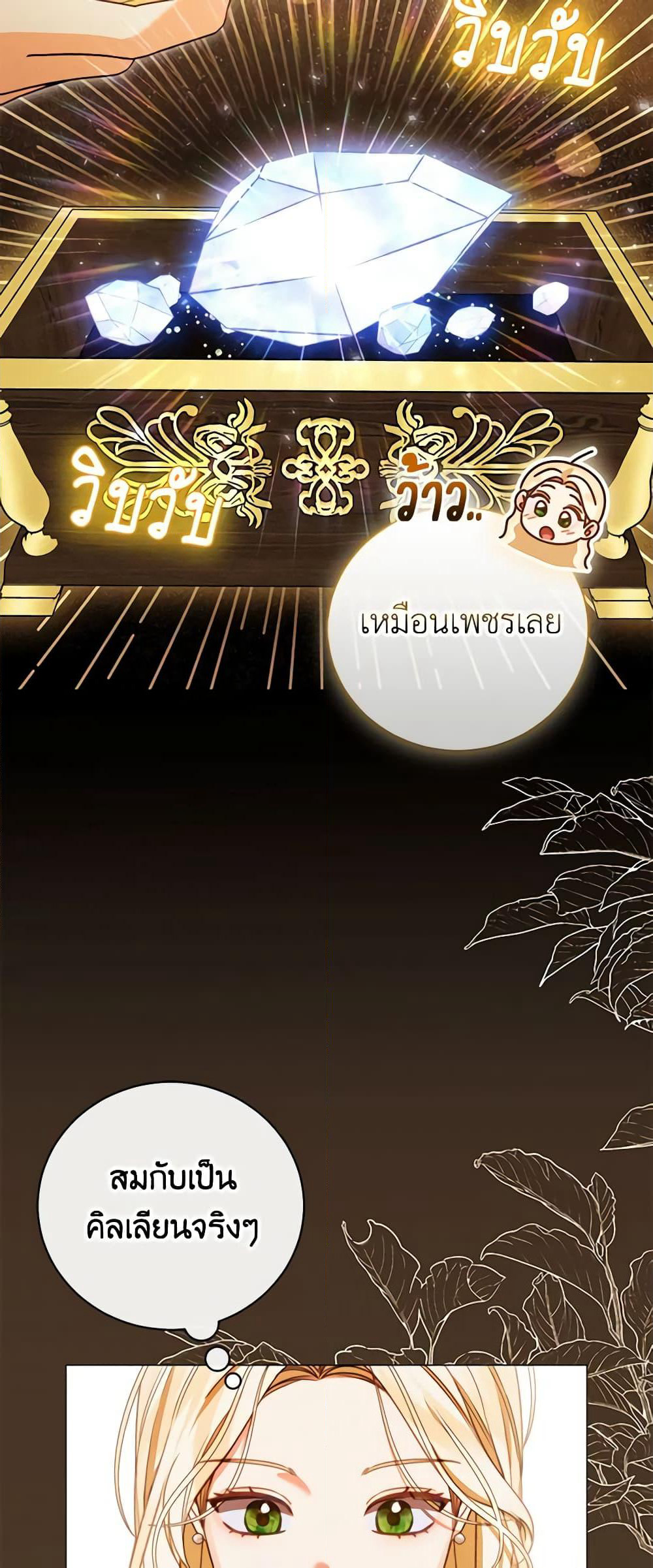 Becoming the Lady of the Cursed Ducal House page 50