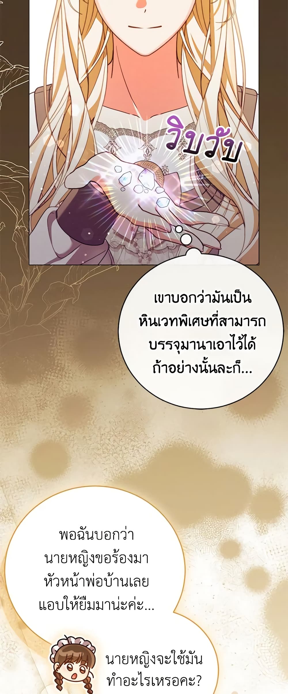 Becoming the Lady of the Cursed Ducal House page 51