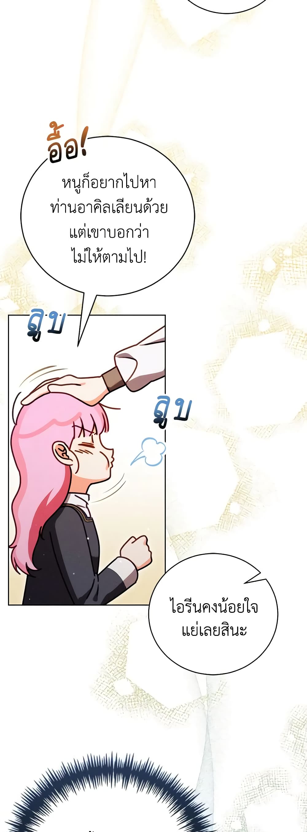 Becoming the Lady of the Cursed Ducal House page 5