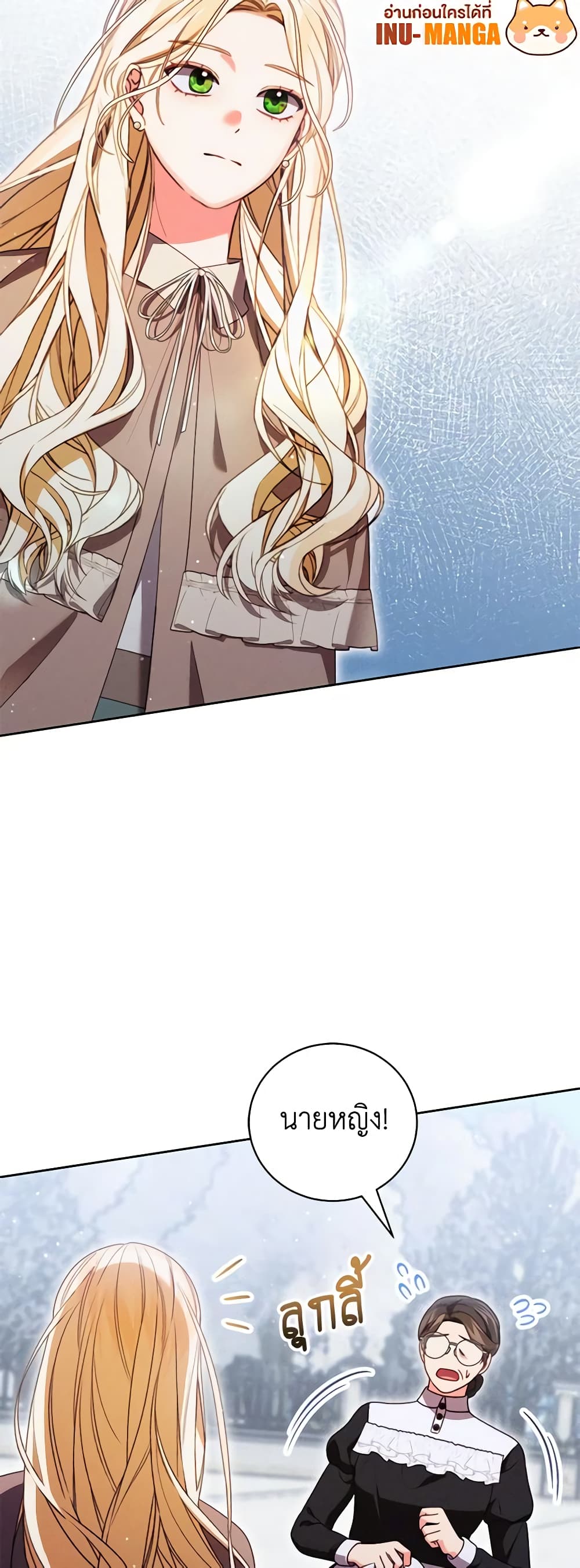Becoming the Lady of the Cursed Ducal House page 16