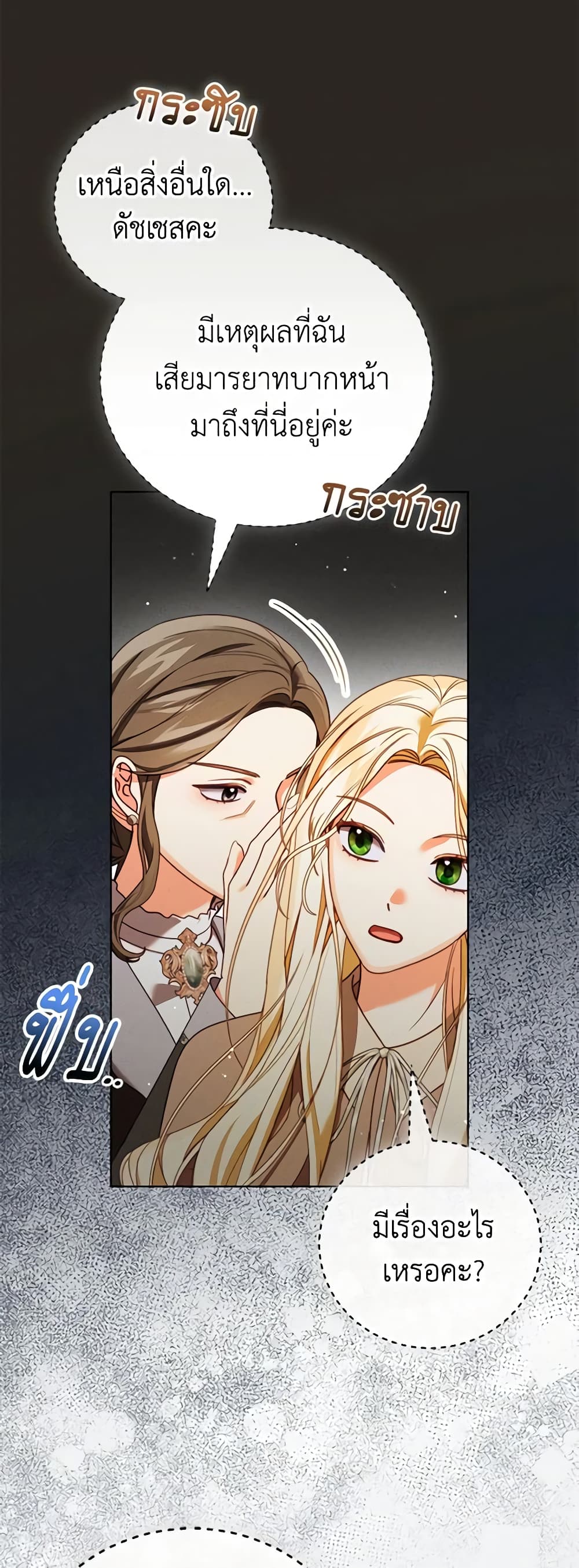 Becoming the Lady of the Cursed Ducal House page 24