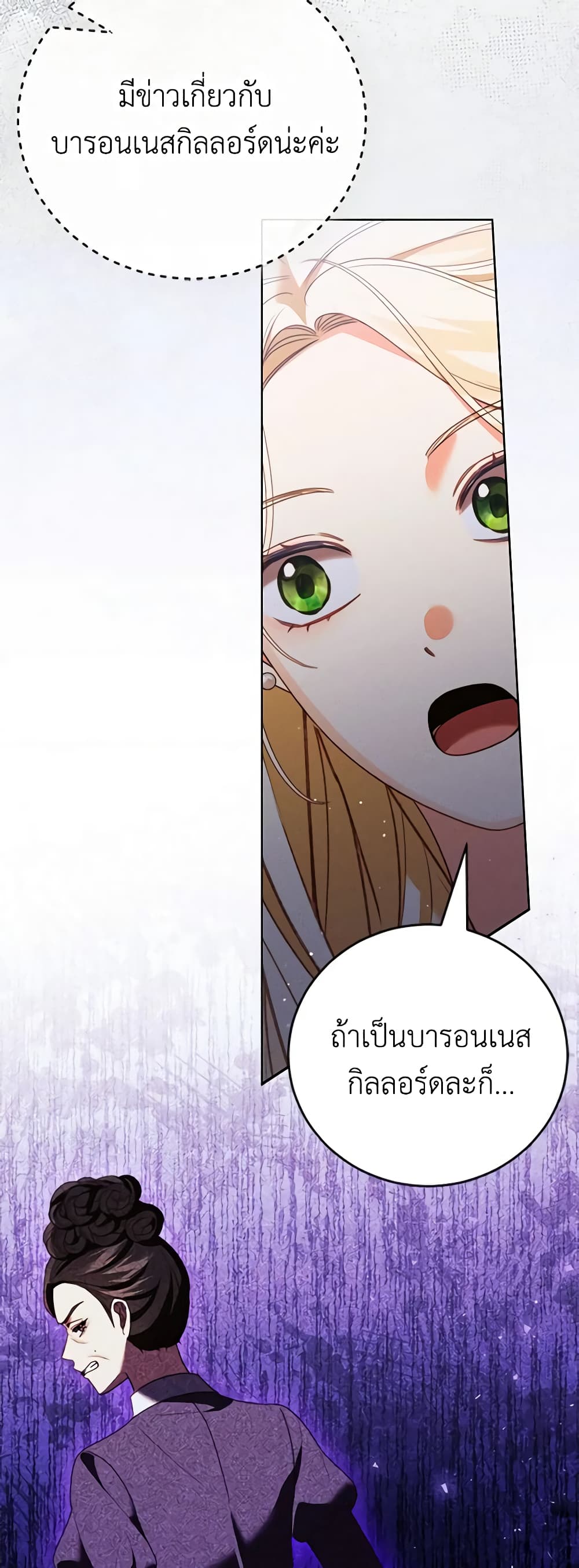 Becoming the Lady of the Cursed Ducal House page 25